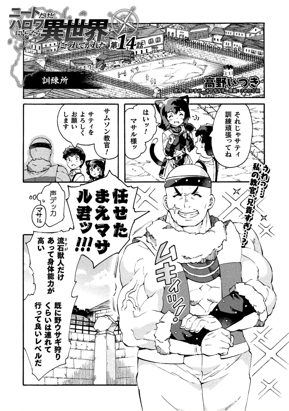 NEET dakedo Hello Work ni Ittara Isekai ni Tsuretekareta Chap 14 - Next Chap 15