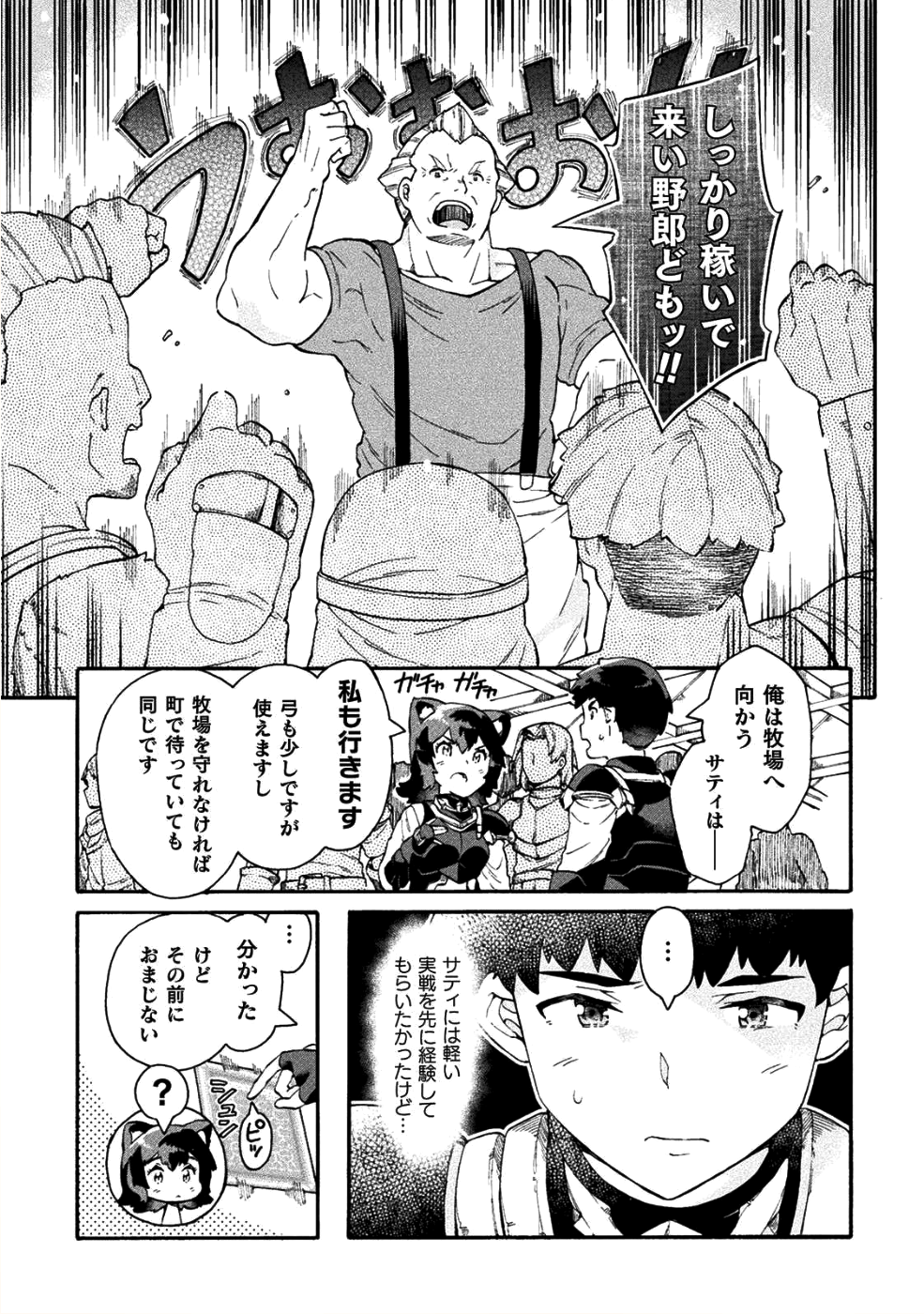 NEET dakedo Hello Work ni Ittara Isekai ni Tsuretekareta Chap 15 - Next Chap 16