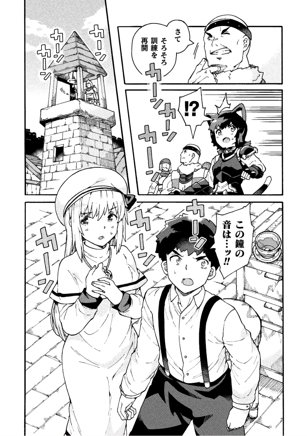 NEET dakedo Hello Work ni Ittara Isekai ni Tsuretekareta Chap 15 - Next Chap 16