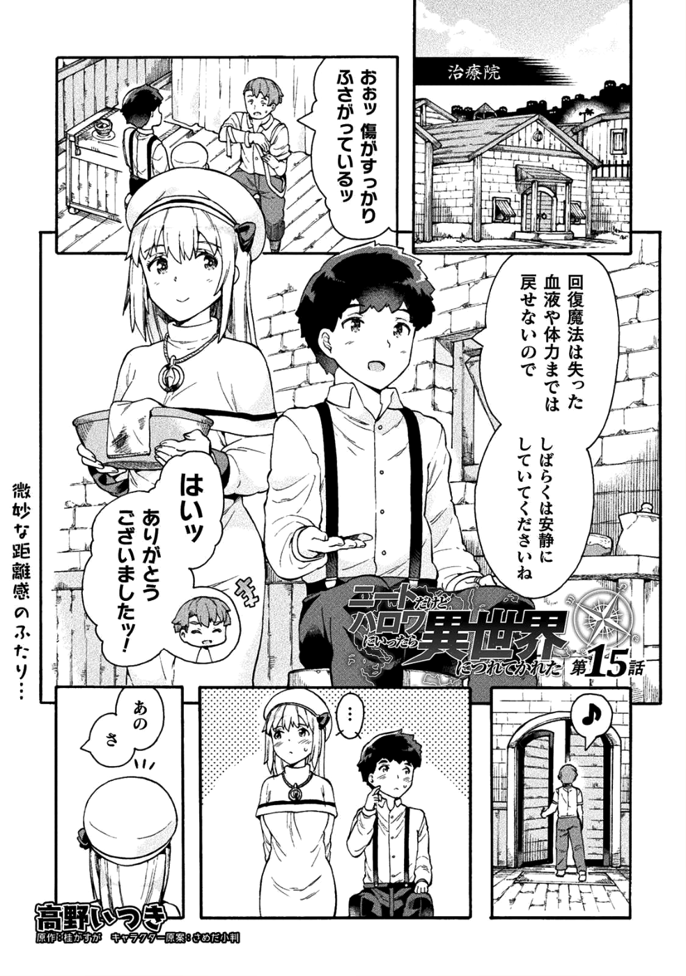 NEET dakedo Hello Work ni Ittara Isekai ni Tsuretekareta Chap 15 - Next Chap 16
