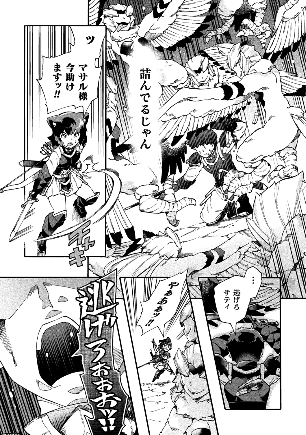 NEET dakedo Hello Work ni Ittara Isekai ni Tsuretekareta Chap 15 - Next Chap 16