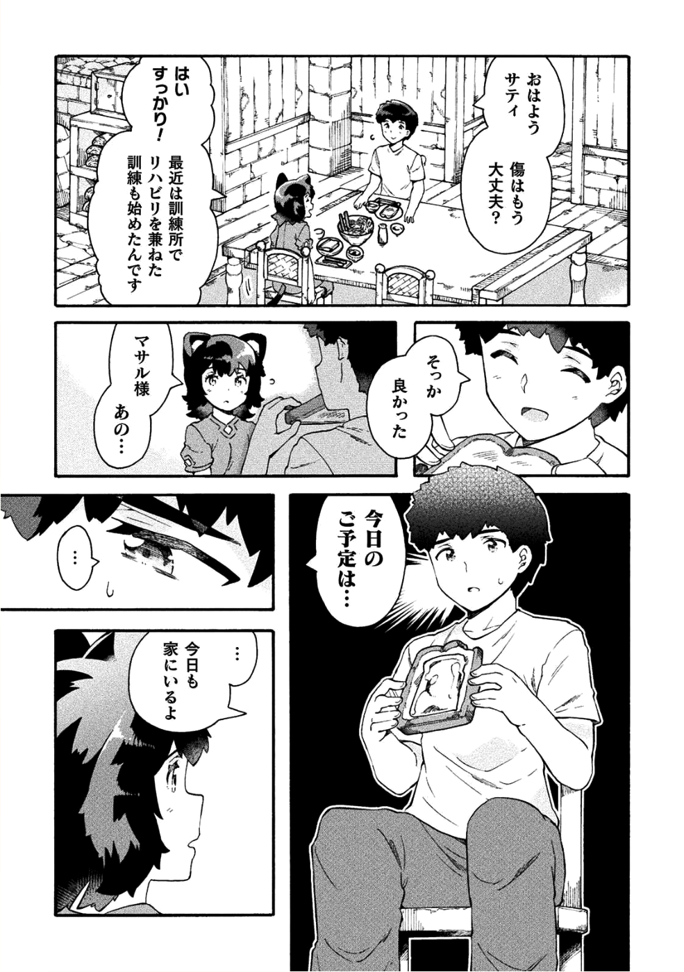 NEET dakedo Hello Work ni Ittara Isekai ni Tsuretekareta Chap 16 - Next Chap 17