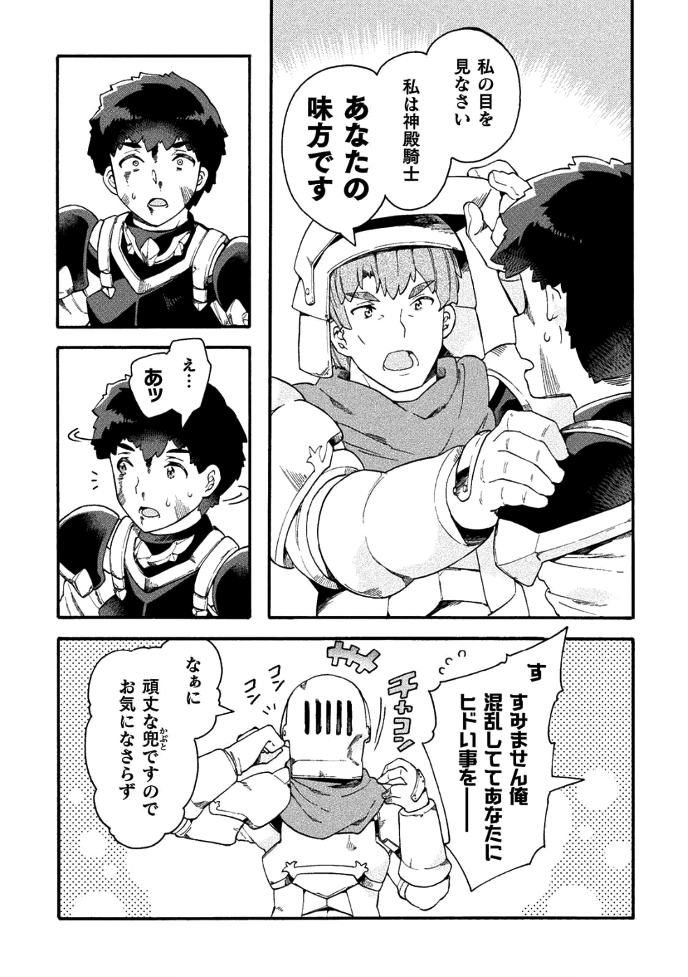 NEET dakedo Hello Work ni Ittara Isekai ni Tsuretekareta Chap 16 - Next Chap 17