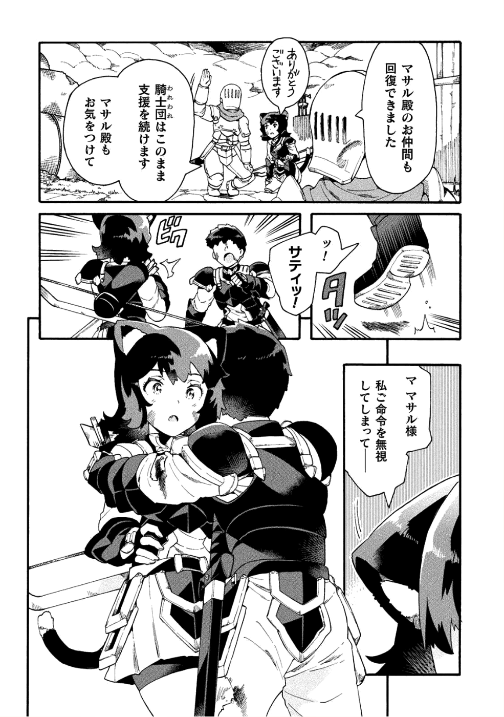 NEET dakedo Hello Work ni Ittara Isekai ni Tsuretekareta Chap 16 - Next Chap 17