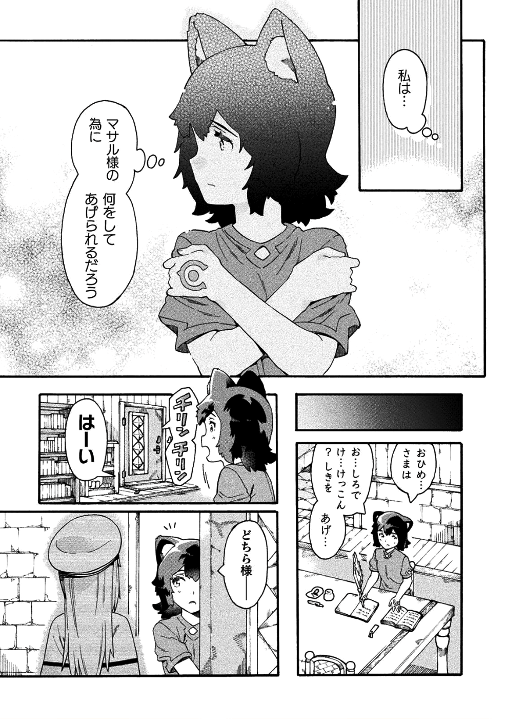 NEET dakedo Hello Work ni Ittara Isekai ni Tsuretekareta Chap 16 - Next Chap 17