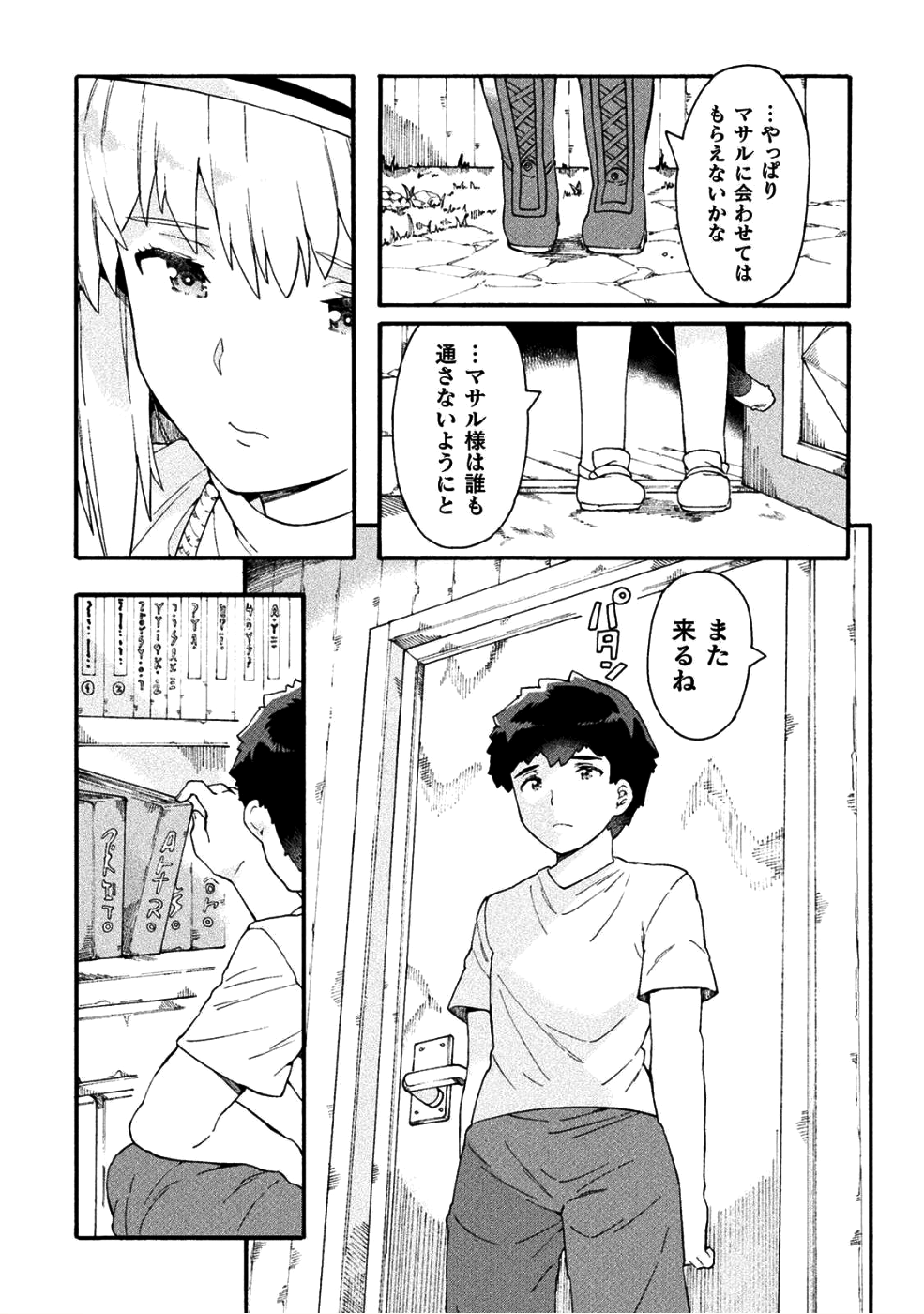 NEET dakedo Hello Work ni Ittara Isekai ni Tsuretekareta Chap 16 - Next Chap 17
