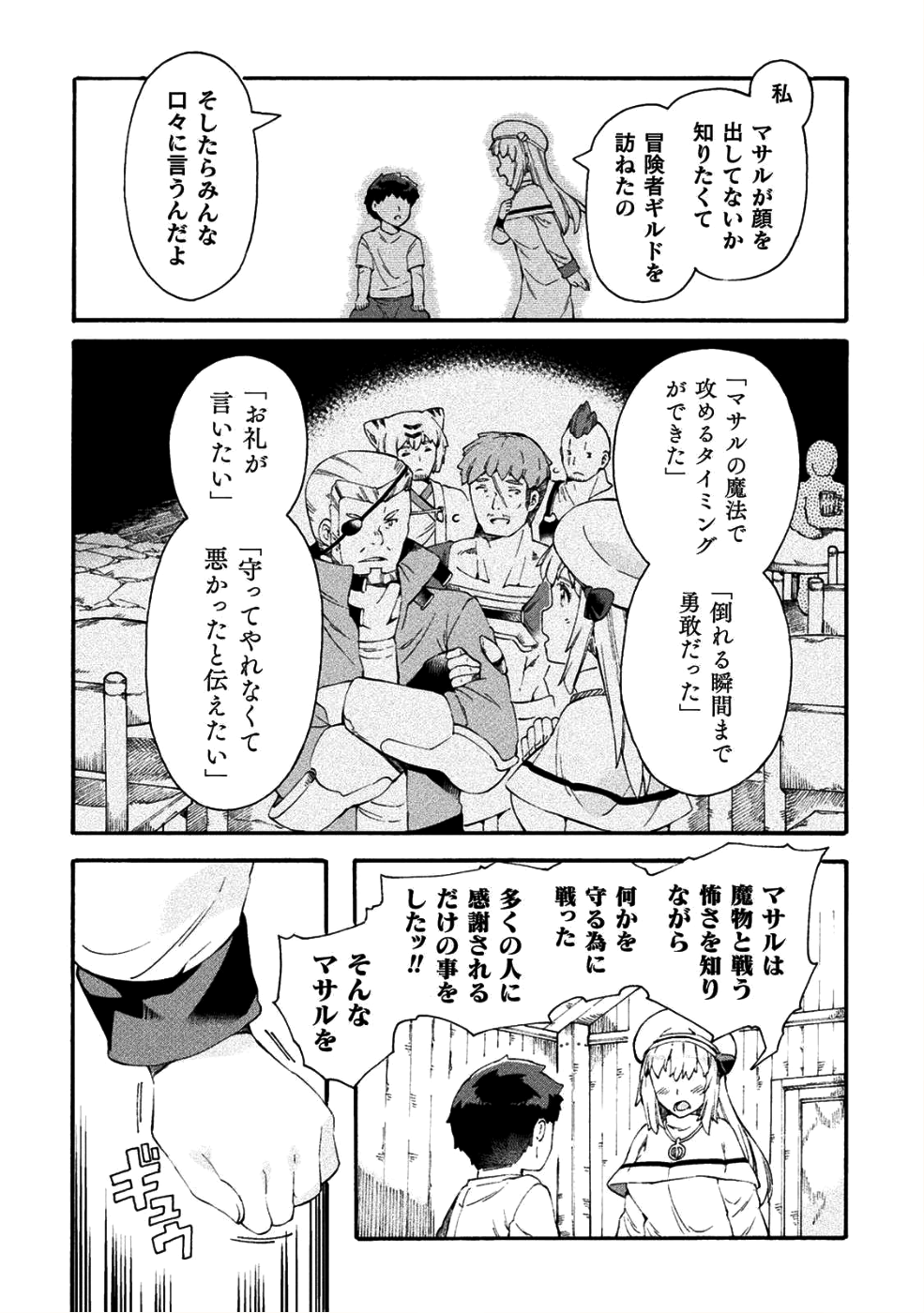 NEET dakedo Hello Work ni Ittara Isekai ni Tsuretekareta Chap 16 - Next Chap 17