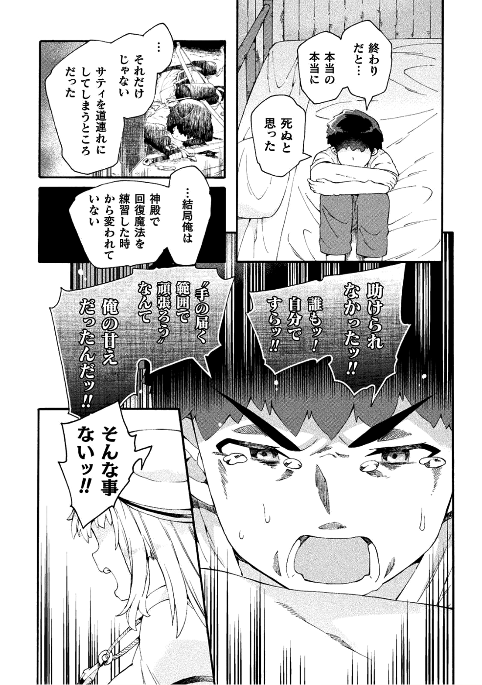 NEET dakedo Hello Work ni Ittara Isekai ni Tsuretekareta Chap 16 - Next Chap 17
