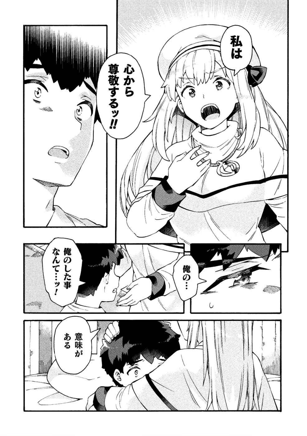 NEET dakedo Hello Work ni Ittara Isekai ni Tsuretekareta Chap 16 - Next Chap 17