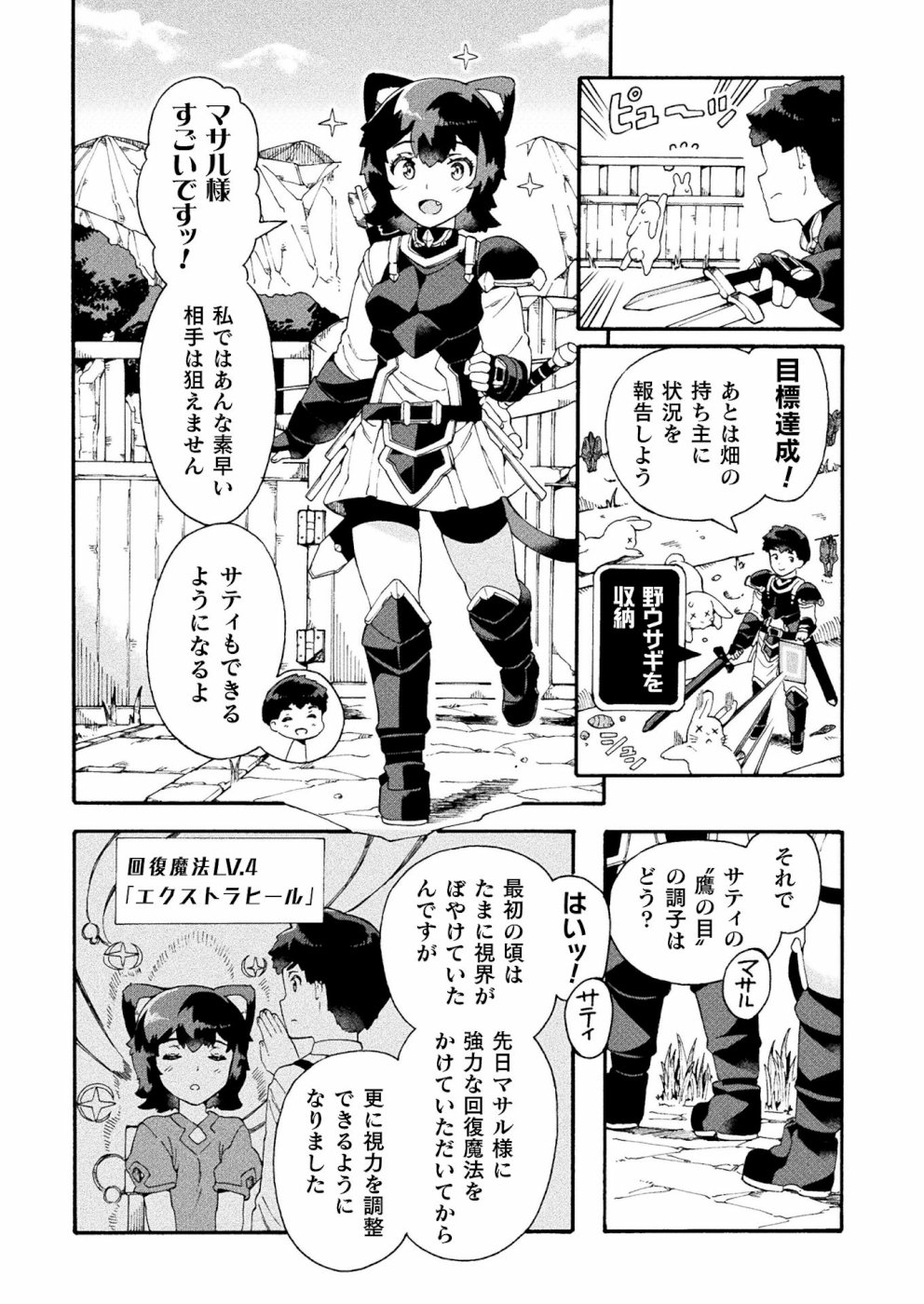NEET dakedo Hello Work ni Ittara Isekai ni Tsuretekareta Chap 17 - Next Chap 18