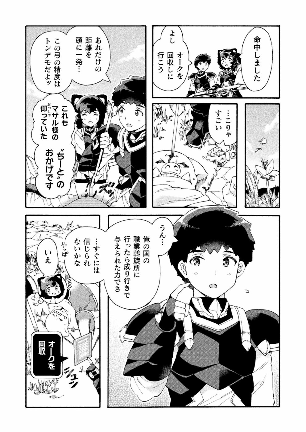 NEET dakedo Hello Work ni Ittara Isekai ni Tsuretekareta Chap 17 - Next Chap 18