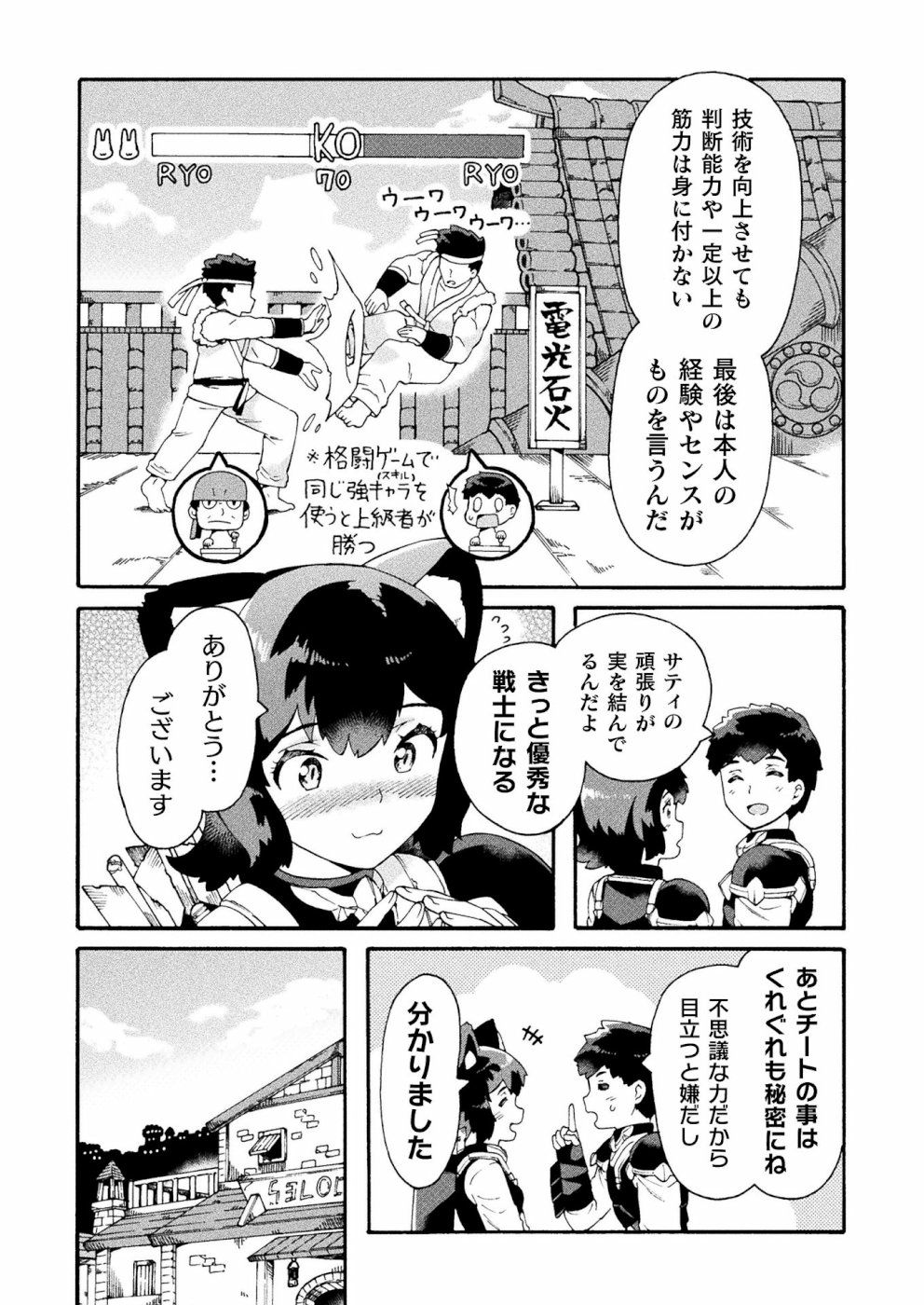 NEET dakedo Hello Work ni Ittara Isekai ni Tsuretekareta Chap 17 - Next Chap 18