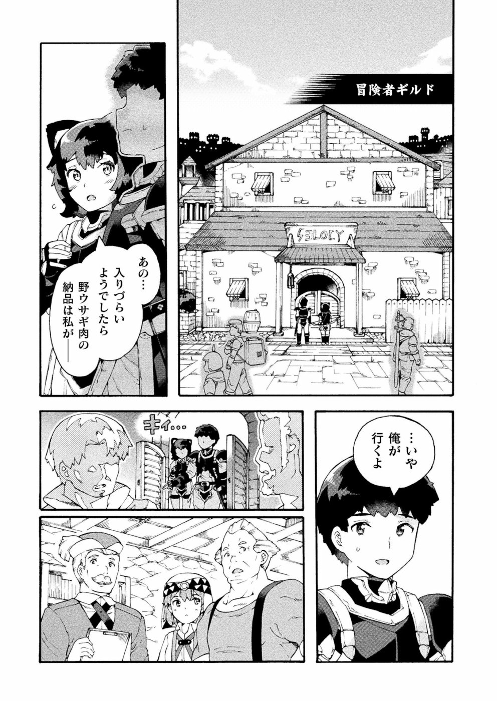 NEET dakedo Hello Work ni Ittara Isekai ni Tsuretekareta Chap 17 - Next Chap 18