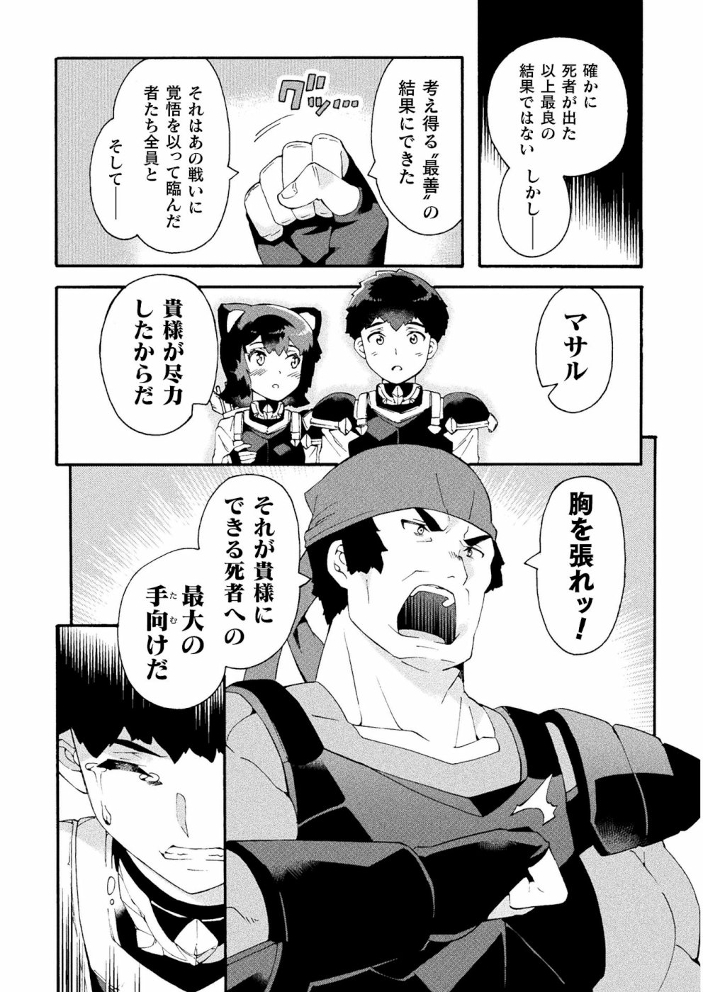 NEET dakedo Hello Work ni Ittara Isekai ni Tsuretekareta Chap 17 - Next Chap 18