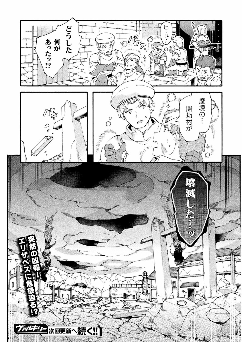 NEET dakedo Hello Work ni Ittara Isekai ni Tsuretekareta Chap 17 - Next Chap 18