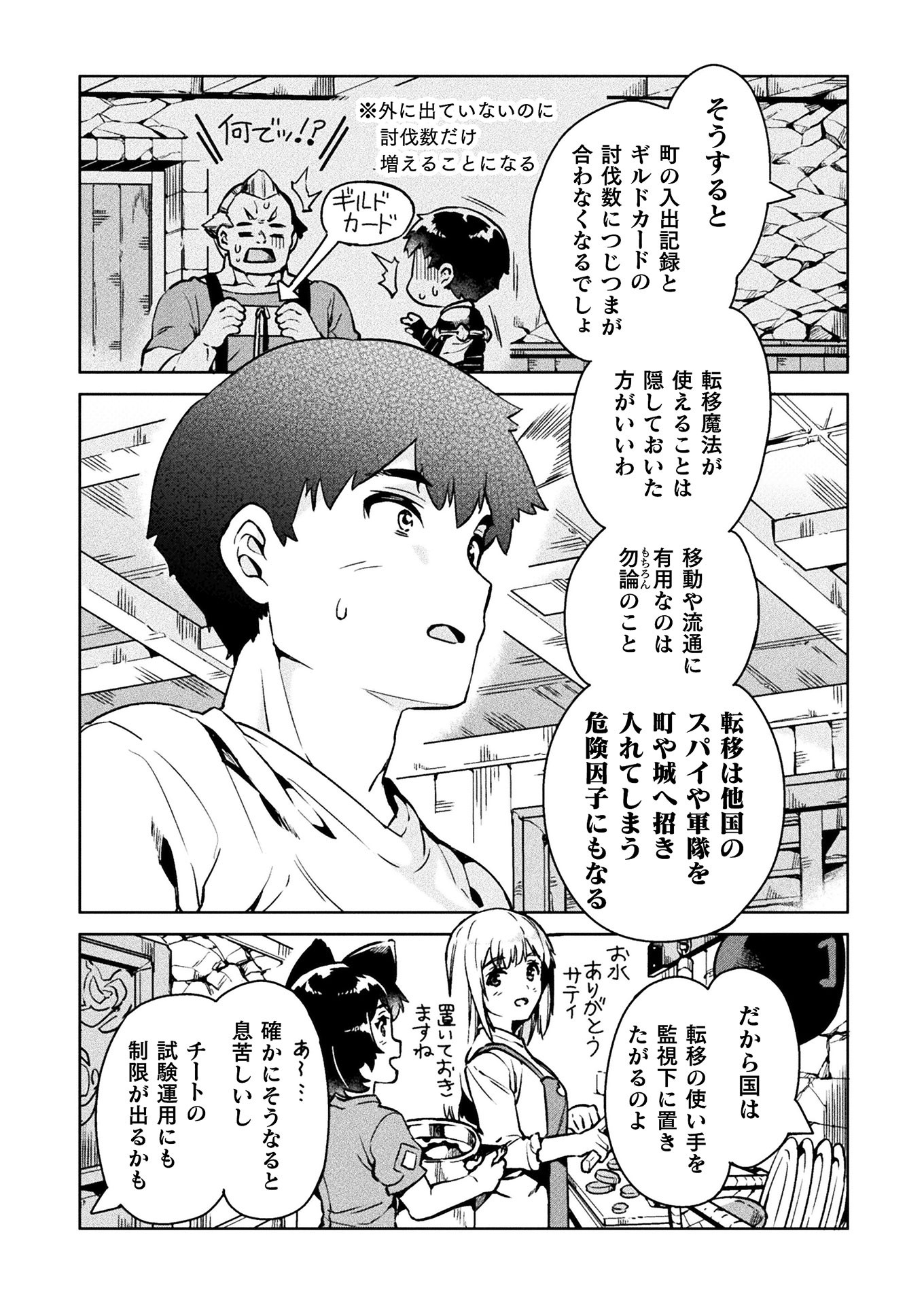 NEET dakedo Hello Work ni Ittara Isekai ni Tsuretekareta Chap 28 - Next Chap 29