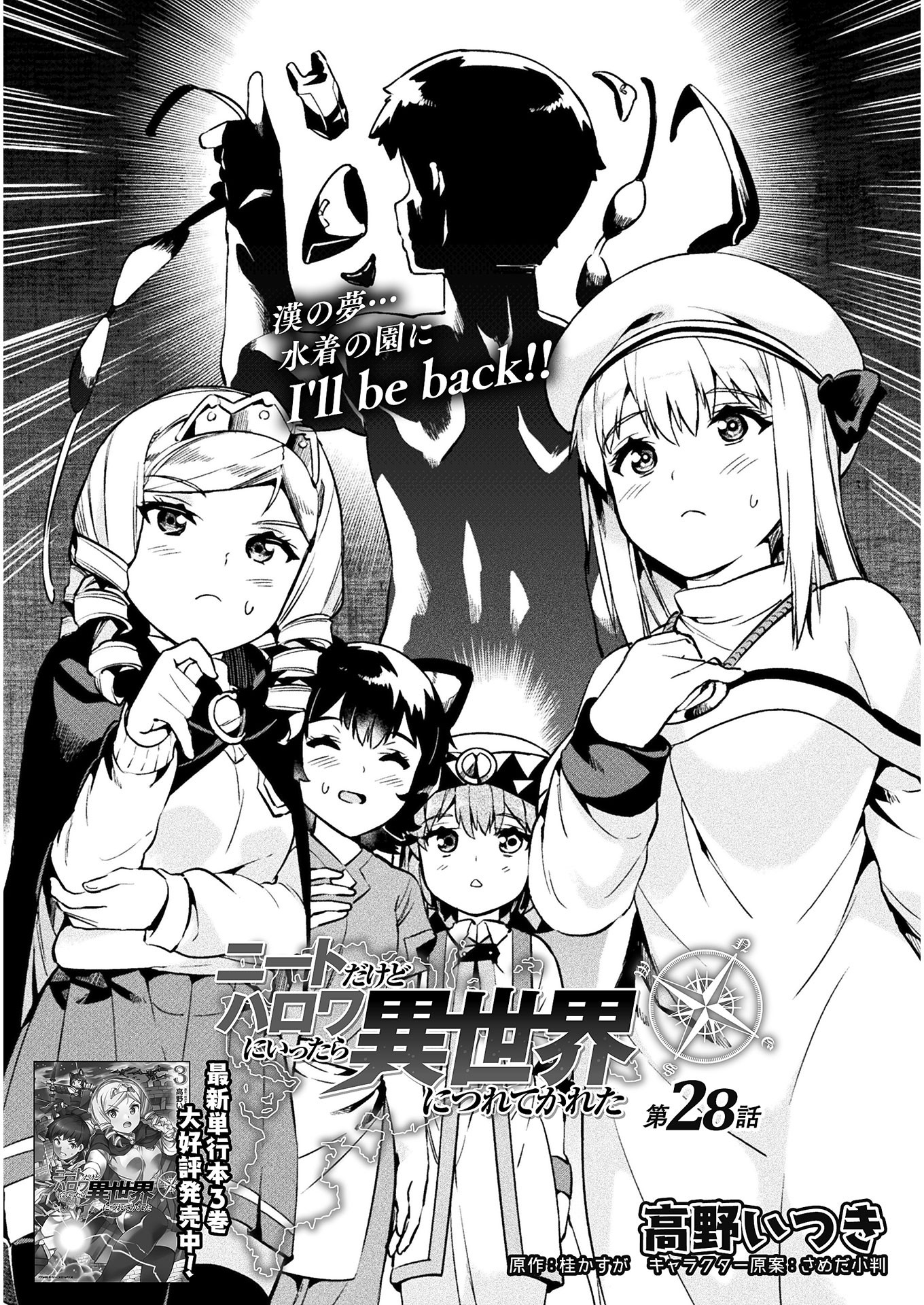 NEET dakedo Hello Work ni Ittara Isekai ni Tsuretekareta Chap 28 - Next Chap 29