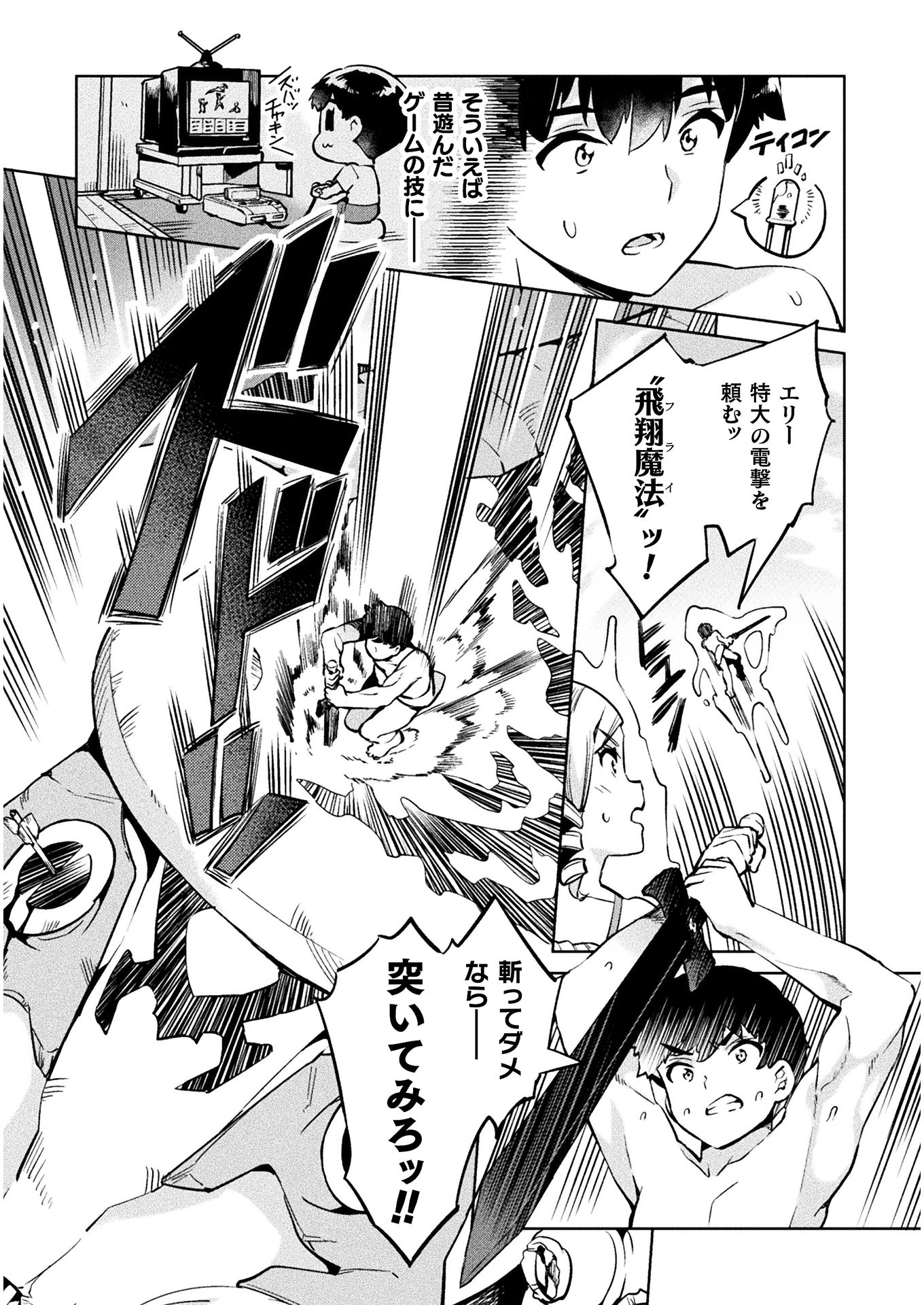 NEET dakedo Hello Work ni Ittara Isekai ni Tsuretekareta Chap 28 - Next Chap 29