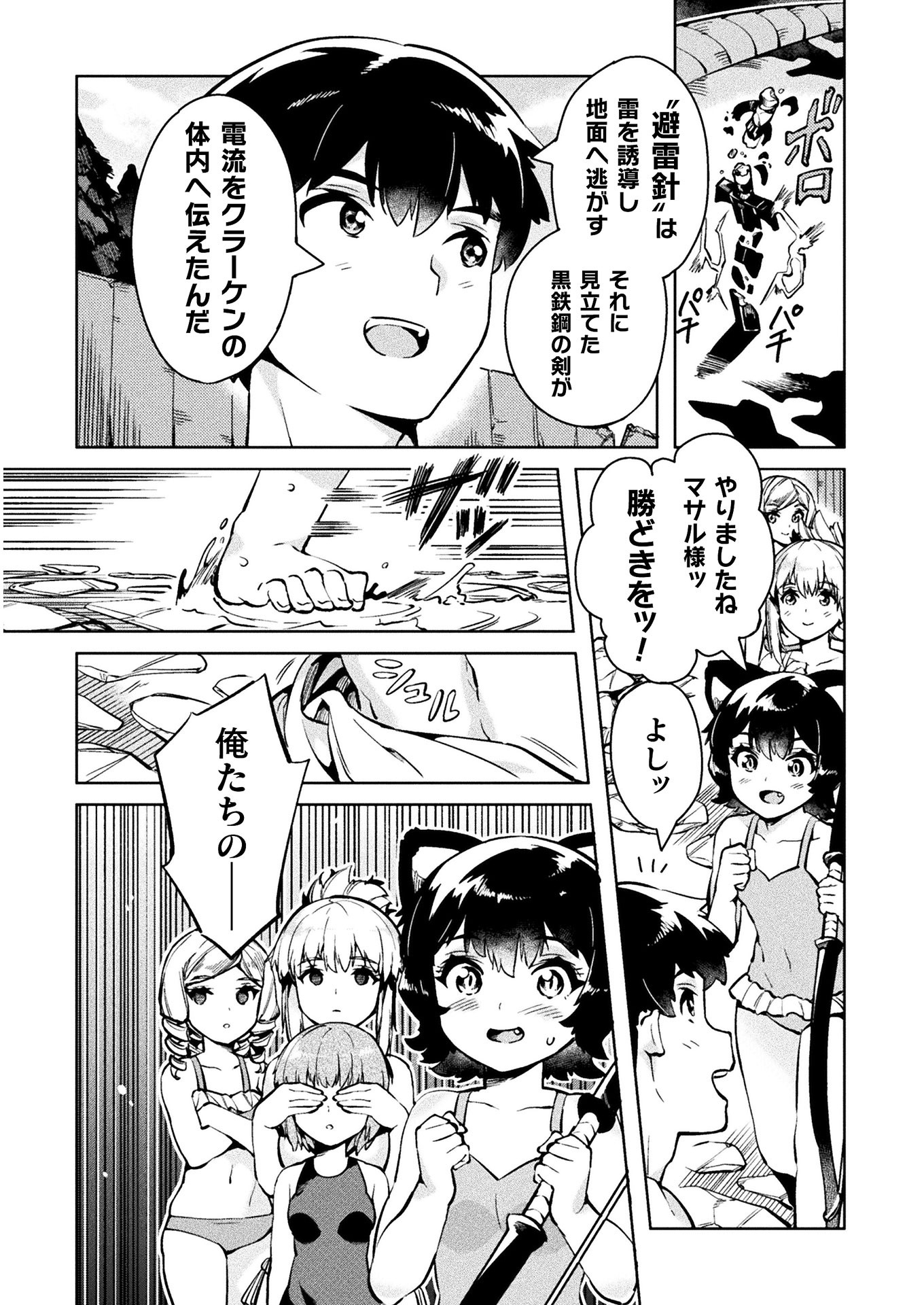 NEET dakedo Hello Work ni Ittara Isekai ni Tsuretekareta Chap 28 - Next Chap 29