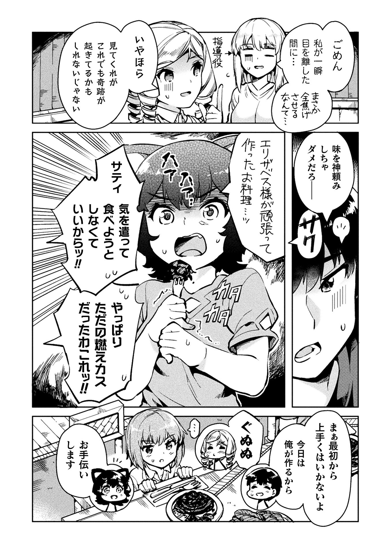 NEET dakedo Hello Work ni Ittara Isekai ni Tsuretekareta Chap 28 - Next Chap 29