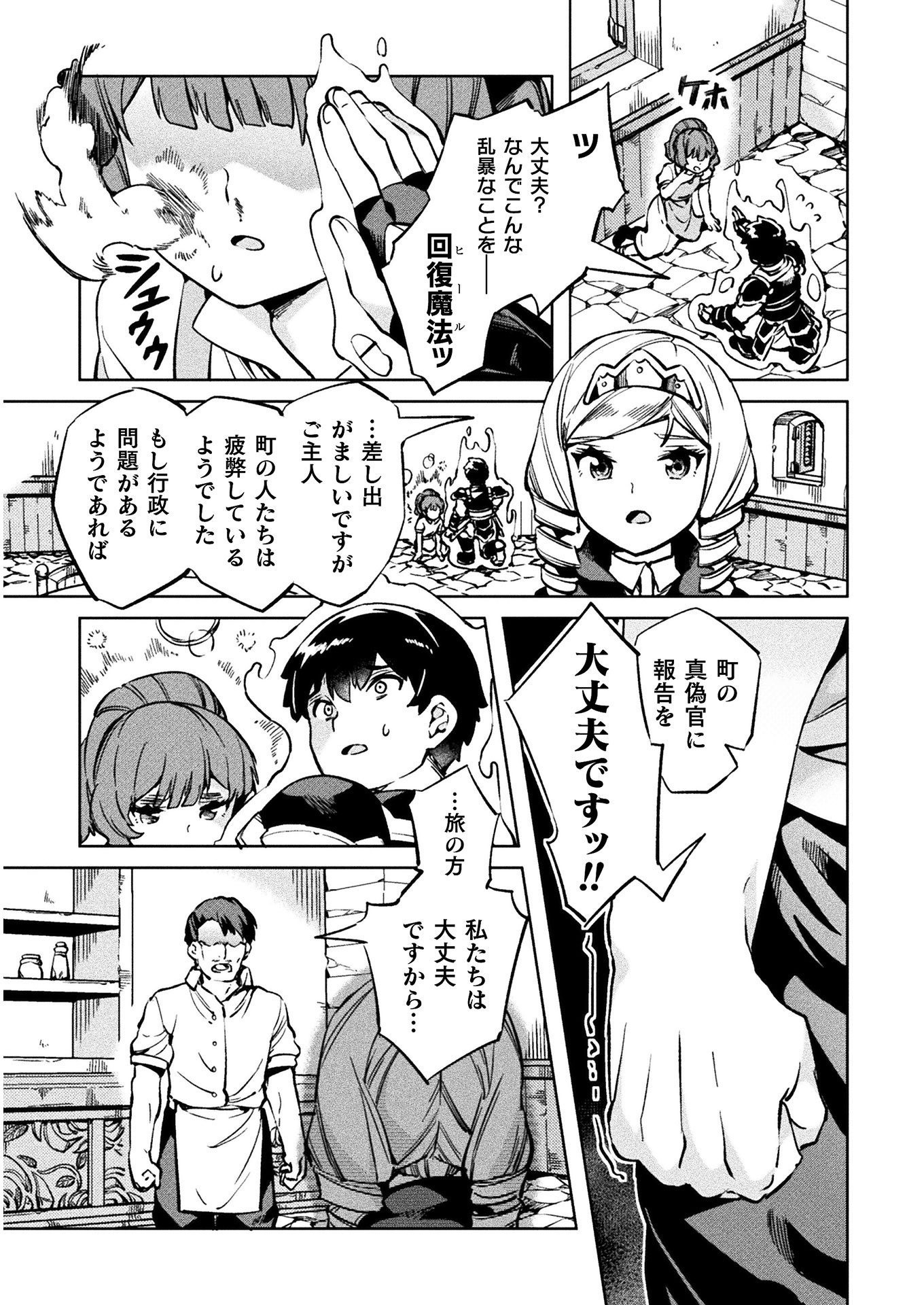 NEET dakedo Hello Work ni Ittara Isekai ni Tsuretekareta Chap 29 - Next Chap 30