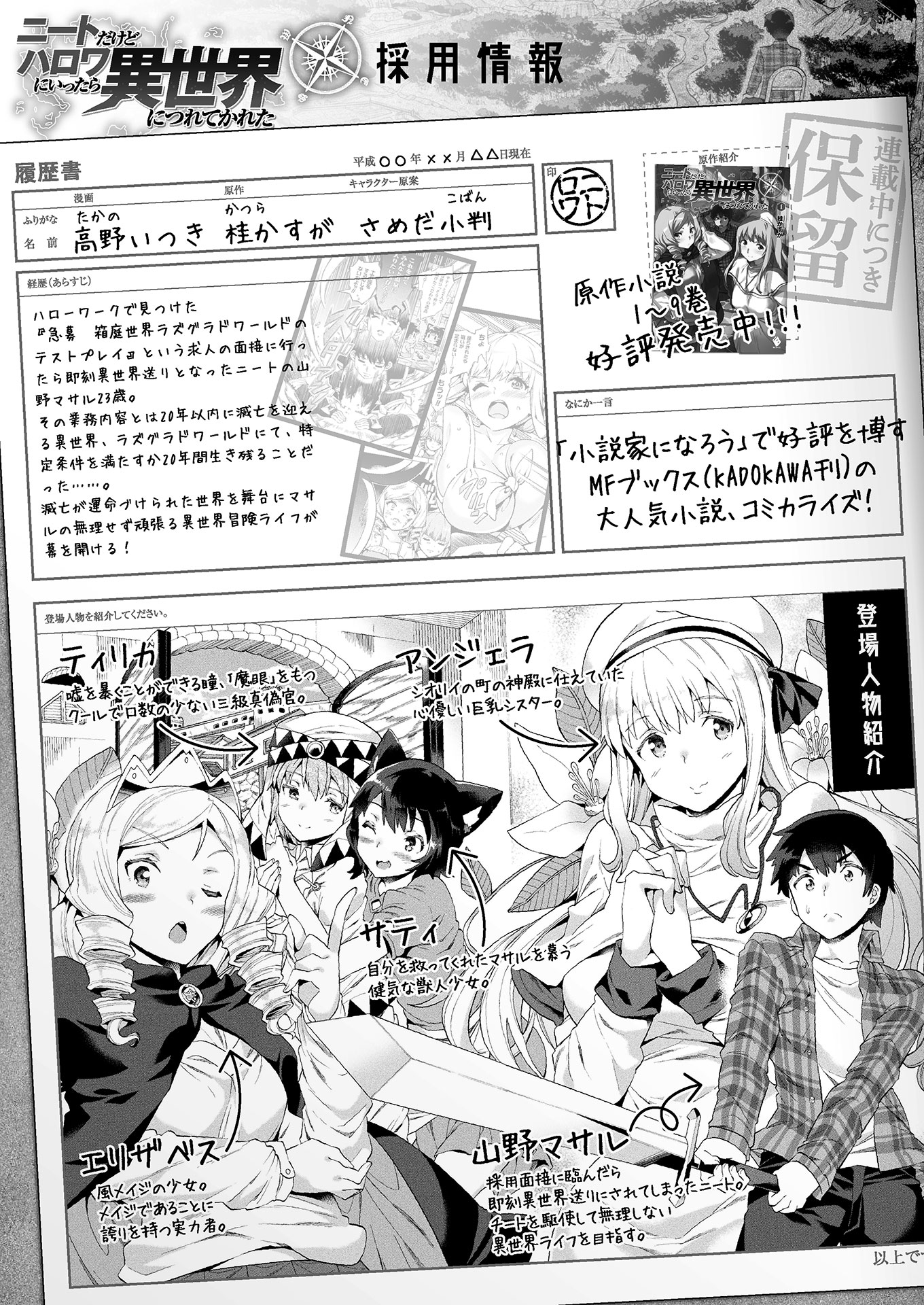NEET dakedo Hello Work ni Ittara Isekai ni Tsuretekareta Chap 29 - Next Chap 30