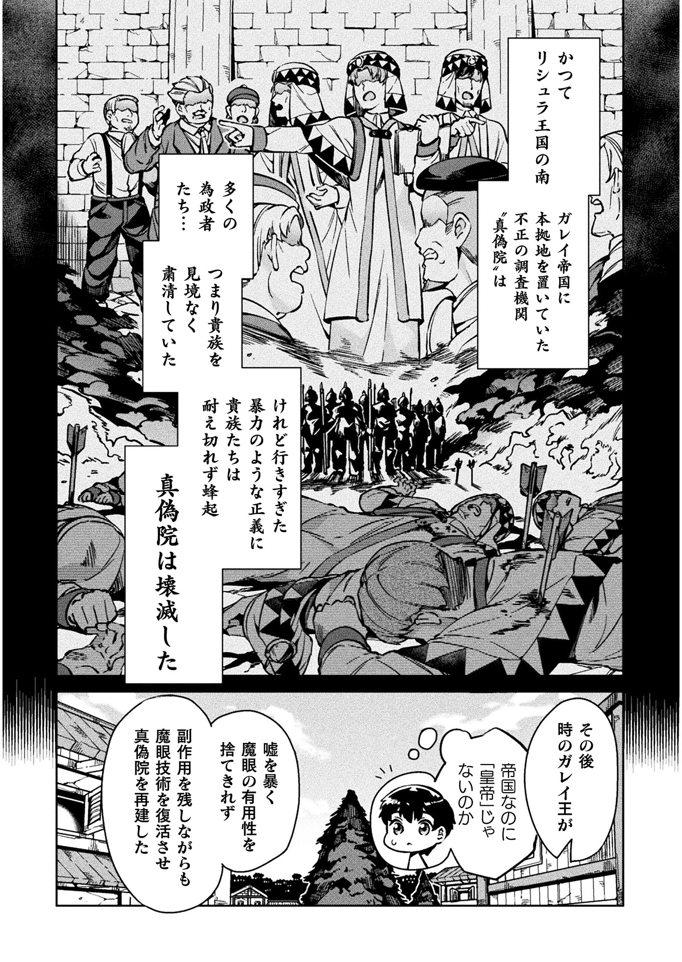 NEET dakedo Hello Work ni Ittara Isekai ni Tsuretekareta Chap 29 - Next Chap 30