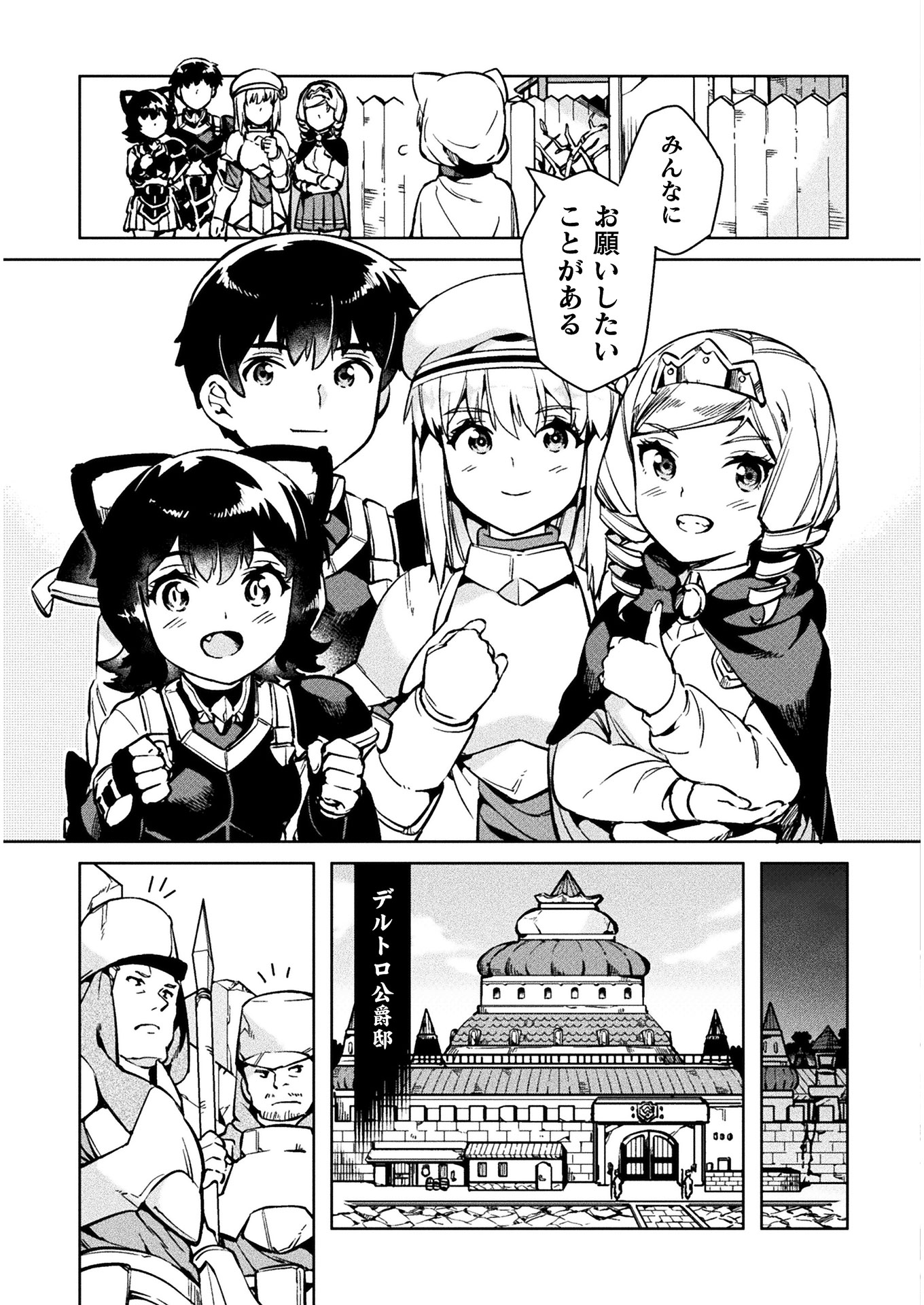 NEET dakedo Hello Work ni Ittara Isekai ni Tsuretekareta Chap 29 - Next Chap 30