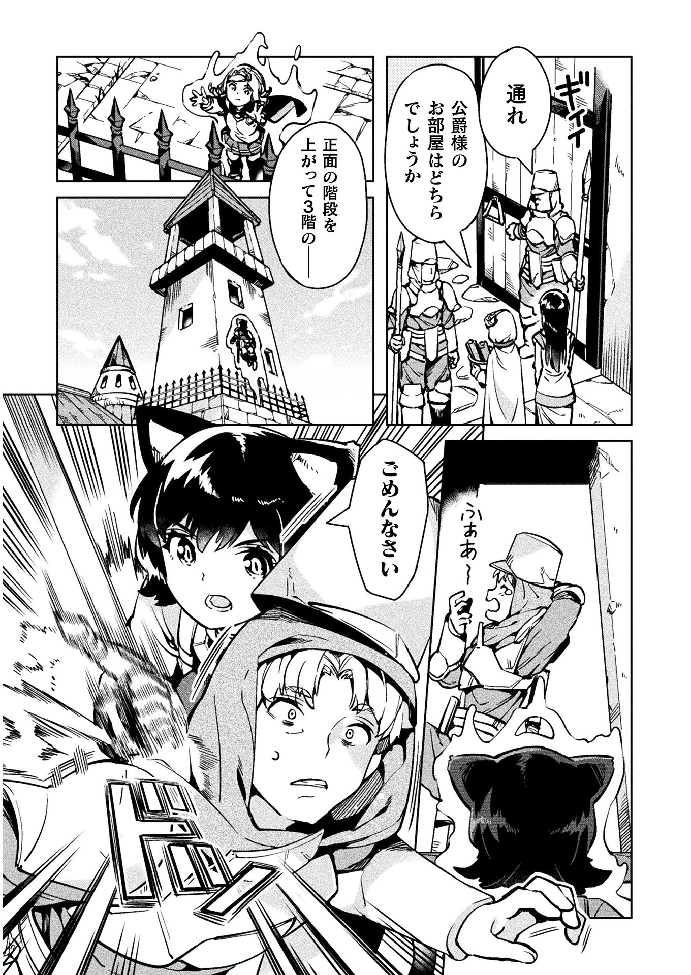 NEET dakedo Hello Work ni Ittara Isekai ni Tsuretekareta Chap 29 - Next Chap 30