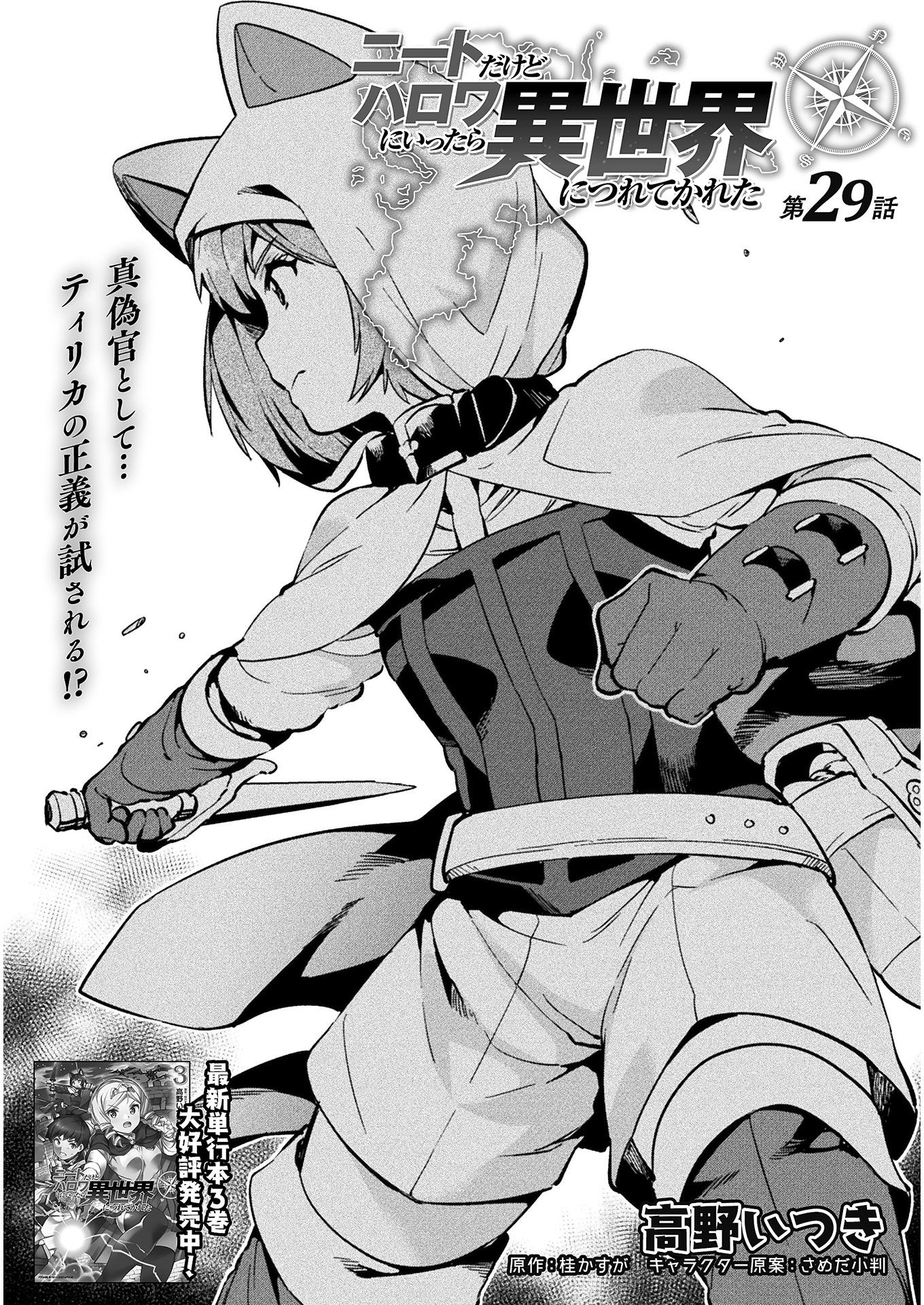 NEET dakedo Hello Work ni Ittara Isekai ni Tsuretekareta Chap 29 - Next Chap 30