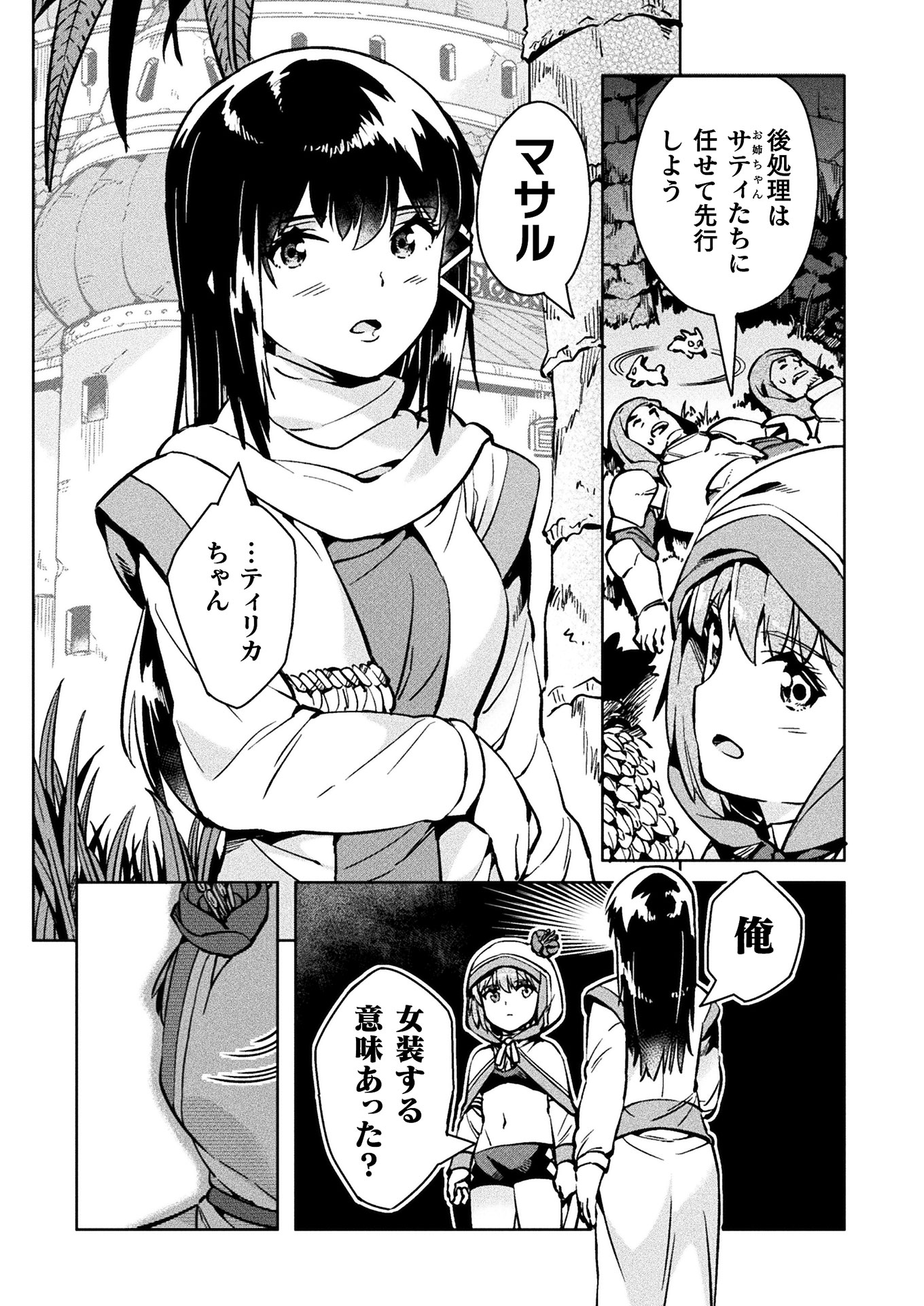 NEET dakedo Hello Work ni Ittara Isekai ni Tsuretekareta Chap 29 - Next Chap 30
