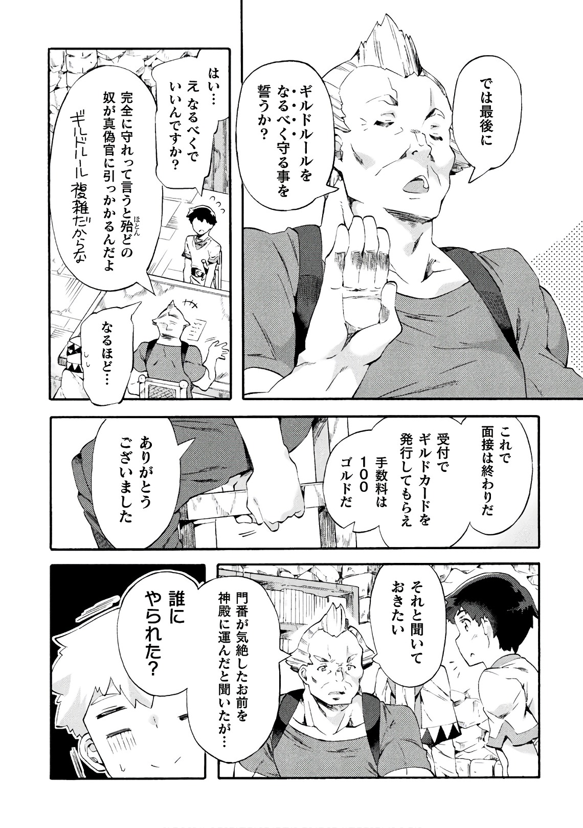 NEET dakedo Hello Work ni Ittara Isekai ni Tsuretekareta Chap 2 - Next Chap 3