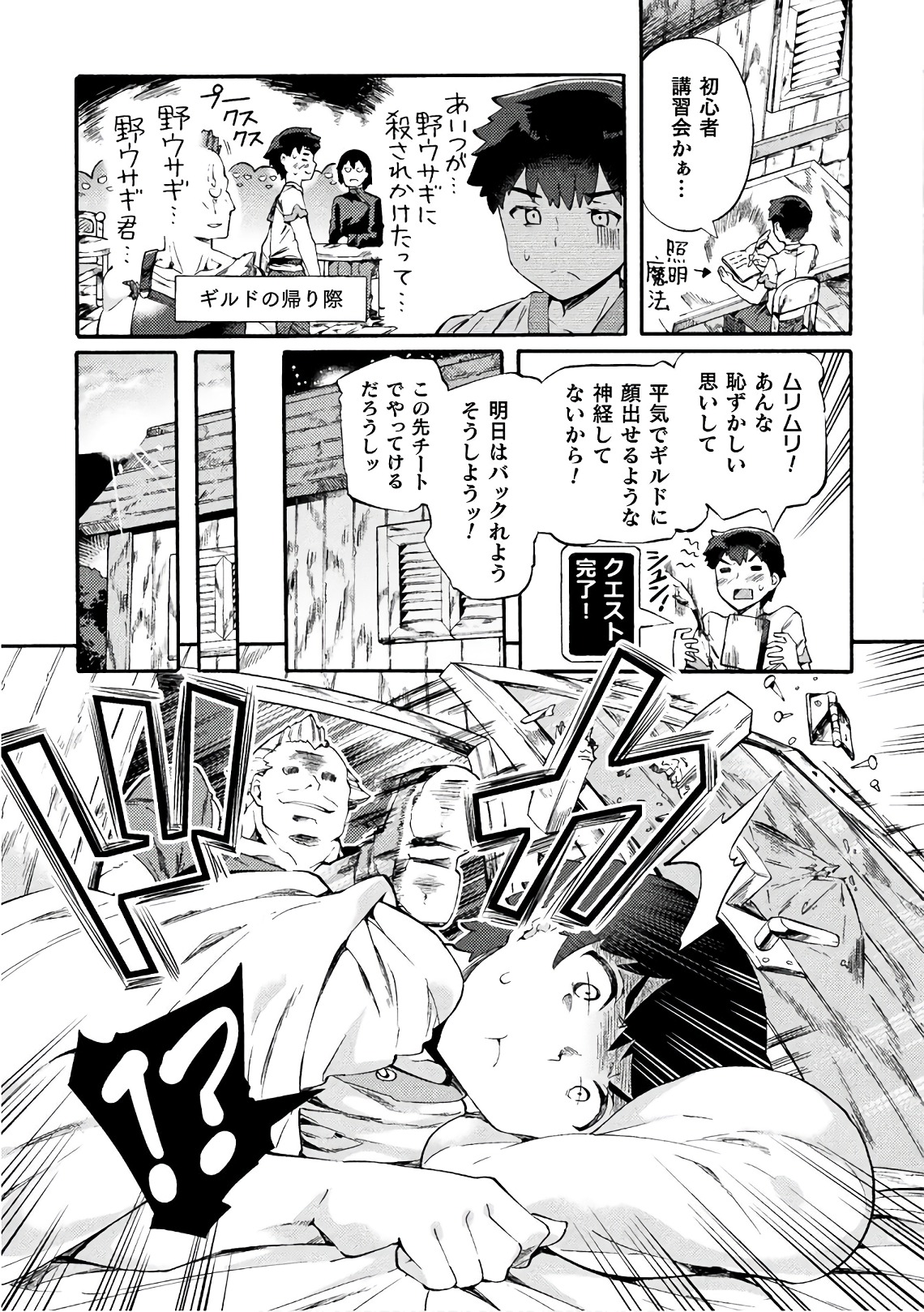 NEET dakedo Hello Work ni Ittara Isekai ni Tsuretekareta Chap 2 - Next Chap 3