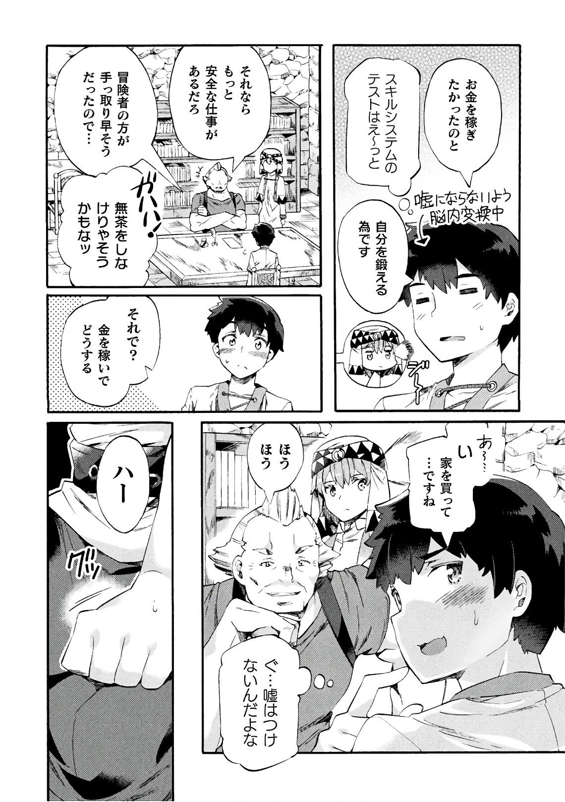 NEET dakedo Hello Work ni Ittara Isekai ni Tsuretekareta Chap 2 - Next Chap 3