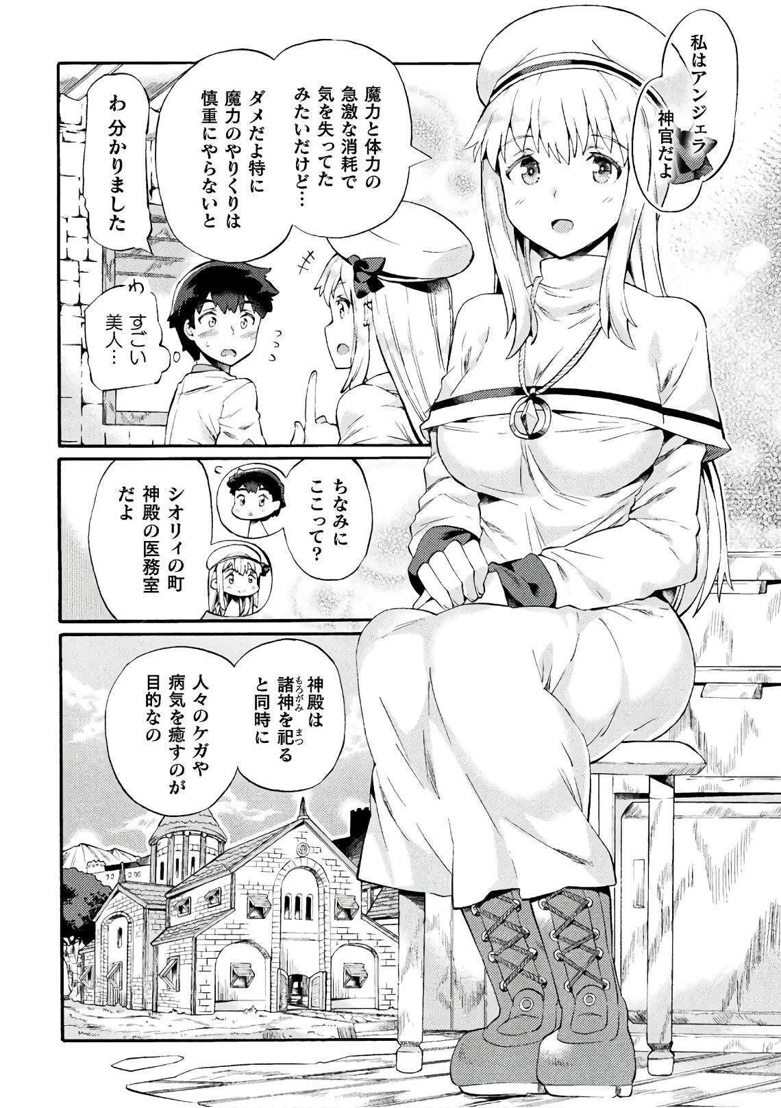 NEET dakedo Hello Work ni Ittara Isekai ni Tsuretekareta Chap 2 - Next Chap 3