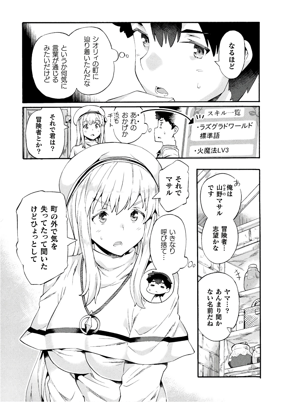 NEET dakedo Hello Work ni Ittara Isekai ni Tsuretekareta Chap 2 - Next Chap 3