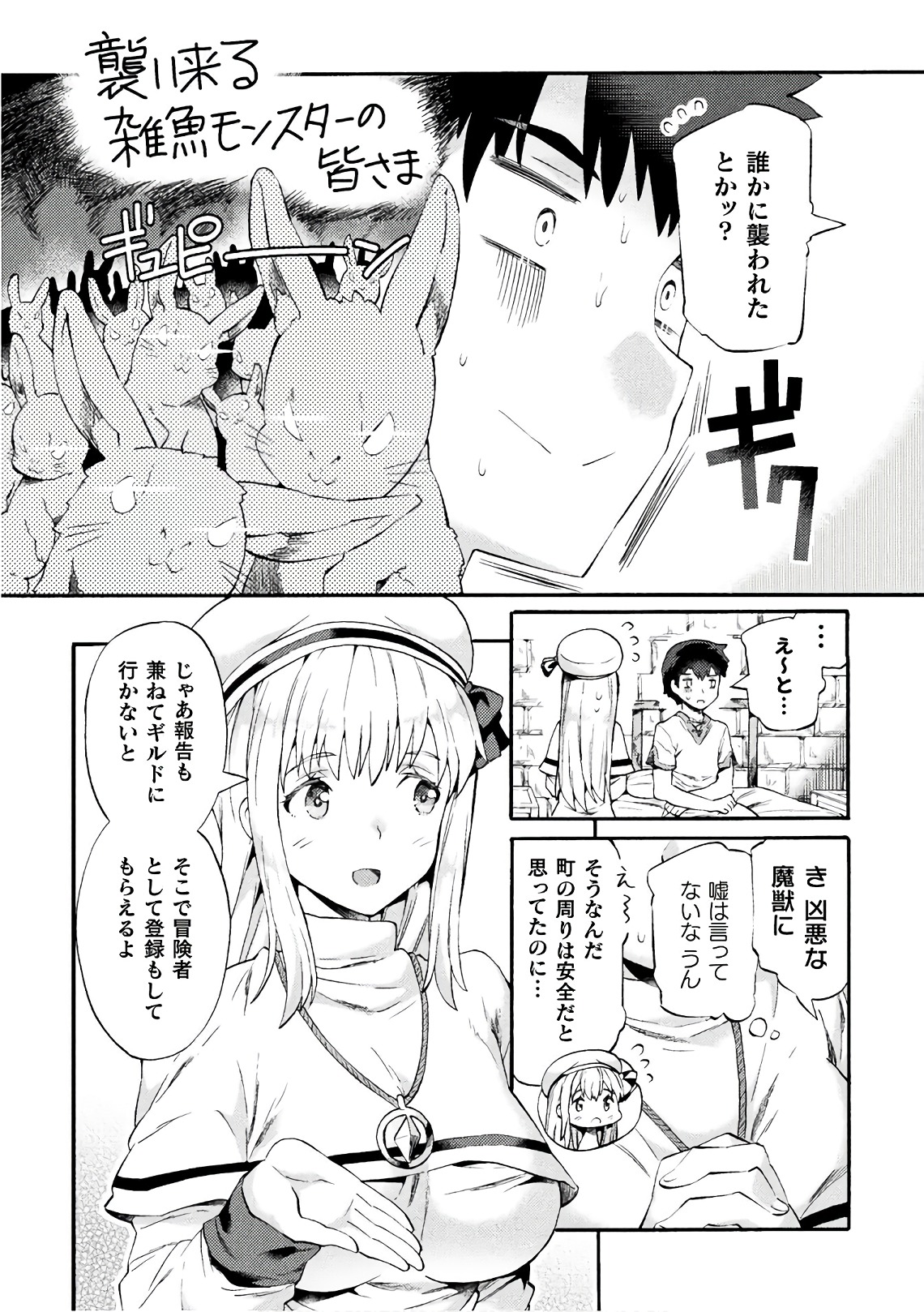 NEET dakedo Hello Work ni Ittara Isekai ni Tsuretekareta Chap 2 - Next Chap 3