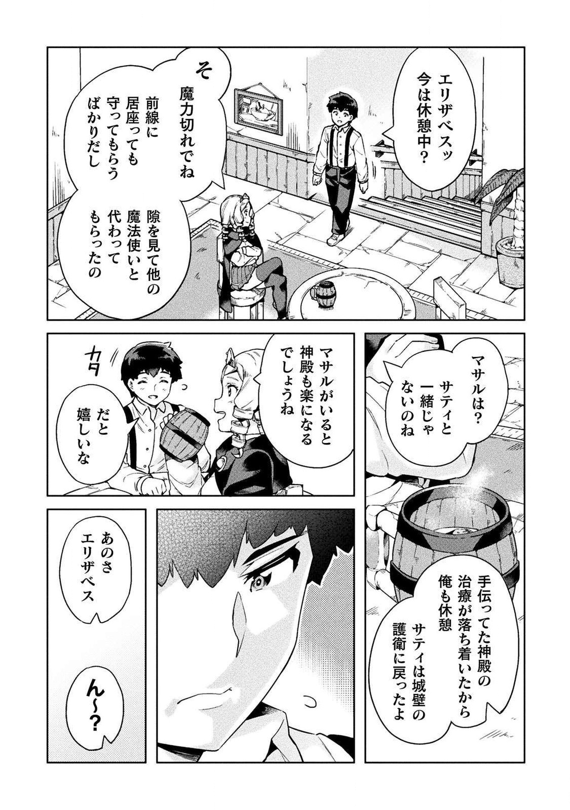 NEET dakedo Hello Work ni Ittara Isekai ni Tsuretekareta Chap 20 - Next Chap 21