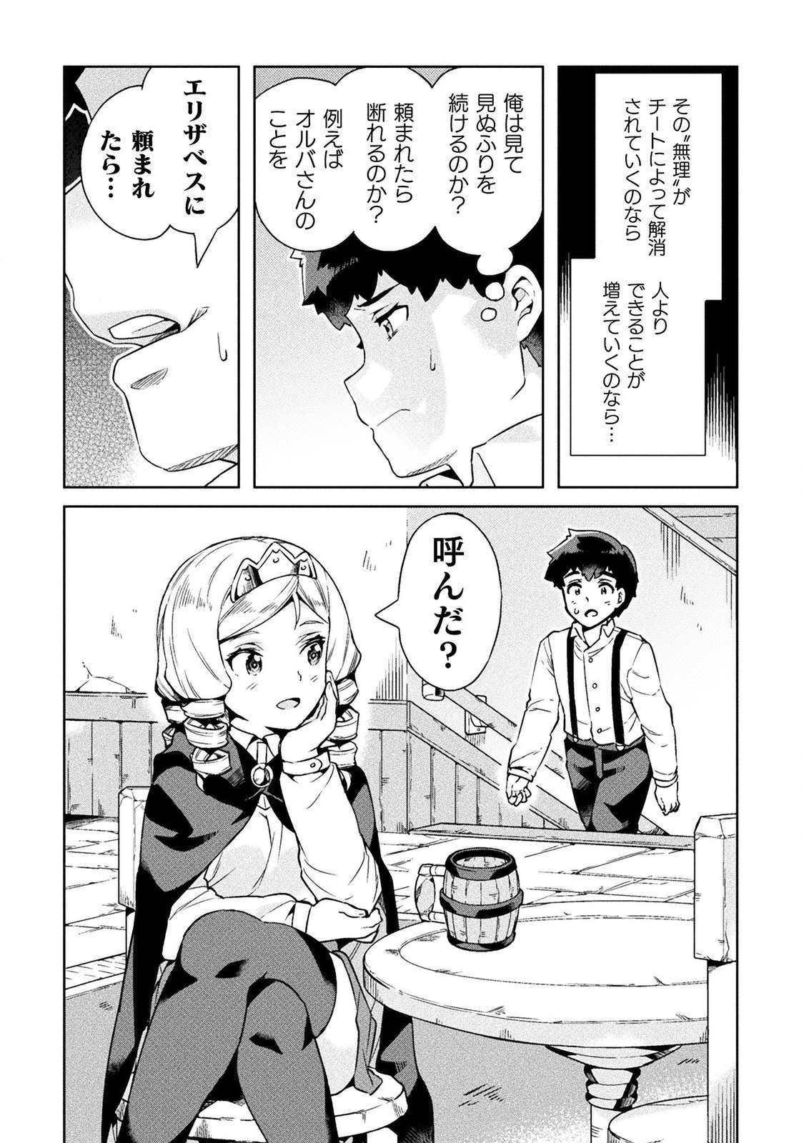 NEET dakedo Hello Work ni Ittara Isekai ni Tsuretekareta Chap 20 - Next Chap 21