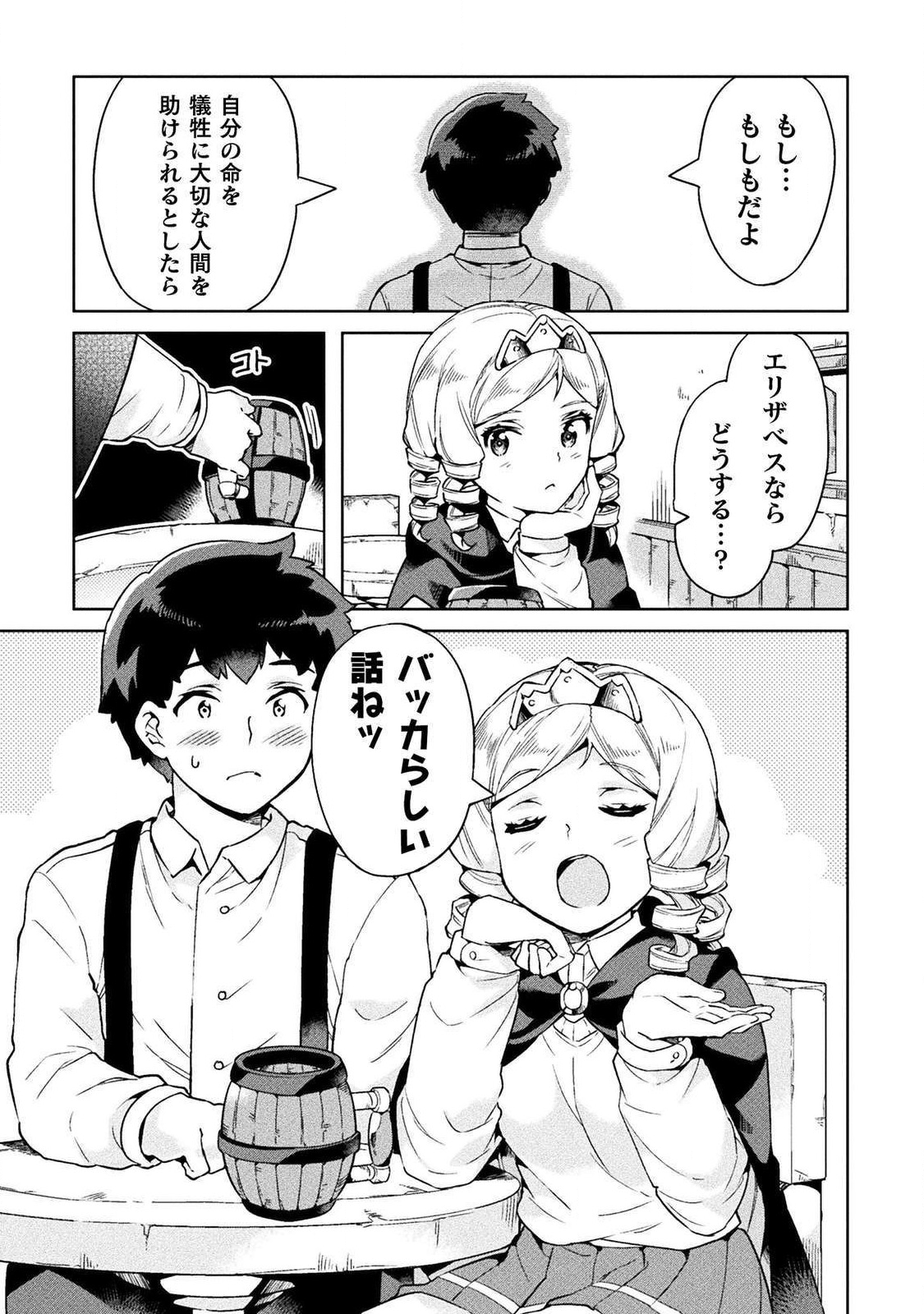 NEET dakedo Hello Work ni Ittara Isekai ni Tsuretekareta Chap 20 - Next Chap 21