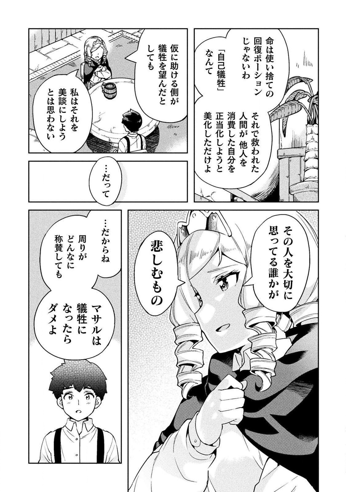 NEET dakedo Hello Work ni Ittara Isekai ni Tsuretekareta Chap 20 - Next Chap 21