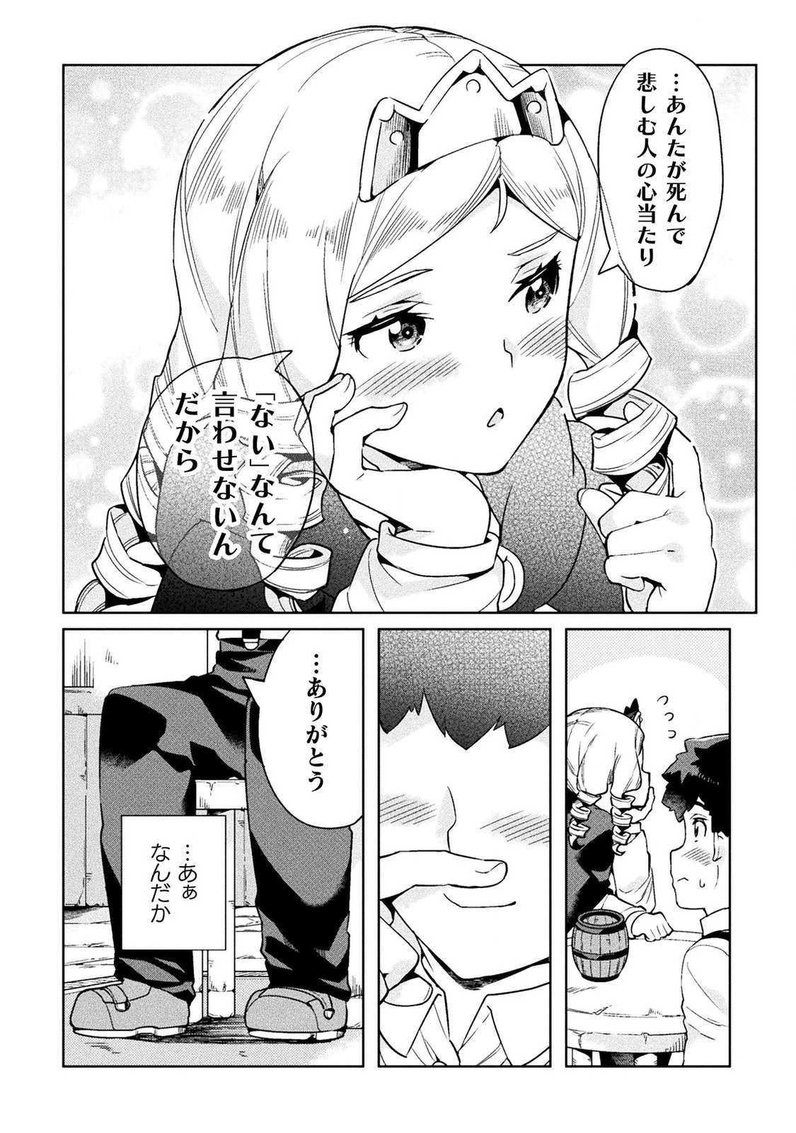 NEET dakedo Hello Work ni Ittara Isekai ni Tsuretekareta Chap 20 - Next Chap 21