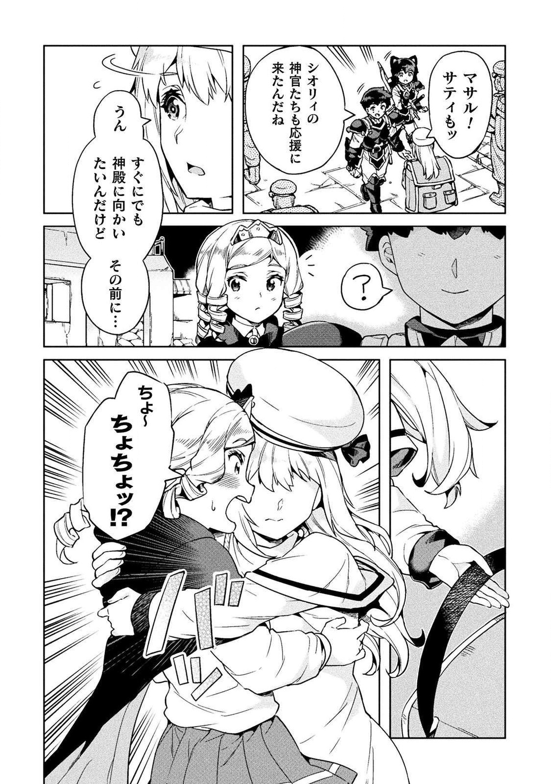 NEET dakedo Hello Work ni Ittara Isekai ni Tsuretekareta Chap 20 - Next Chap 21