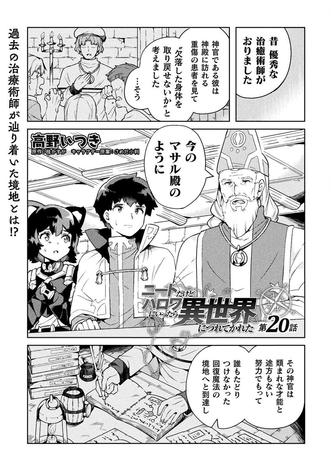 NEET dakedo Hello Work ni Ittara Isekai ni Tsuretekareta Chap 20 - Next Chap 21