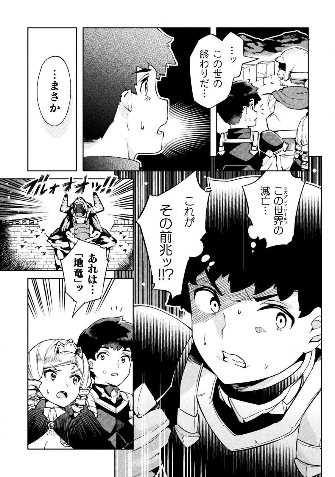 NEET dakedo Hello Work ni Ittara Isekai ni Tsuretekareta Chap 21 - Next Chap 22
