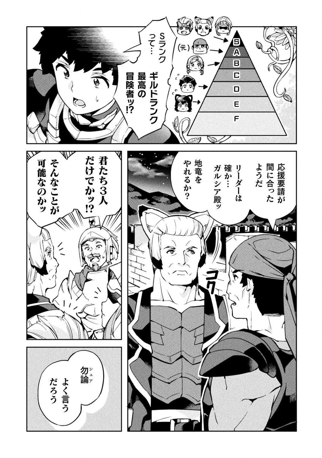 NEET dakedo Hello Work ni Ittara Isekai ni Tsuretekareta Chap 21 - Next Chap 22