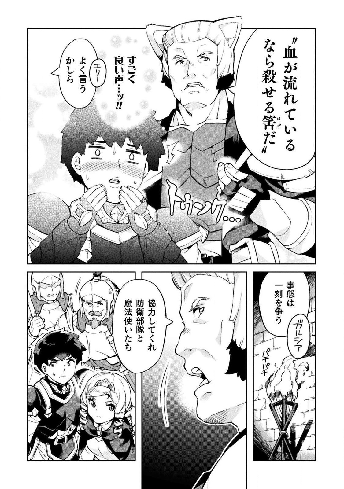 NEET dakedo Hello Work ni Ittara Isekai ni Tsuretekareta Chap 21 - Next Chap 22