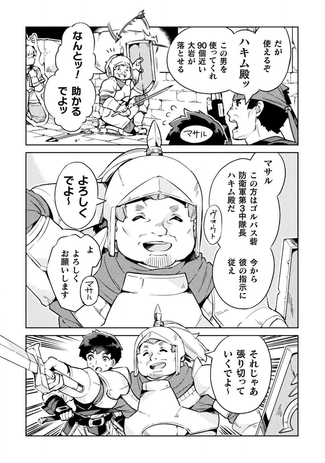 NEET dakedo Hello Work ni Ittara Isekai ni Tsuretekareta Chap 21 - Next Chap 22