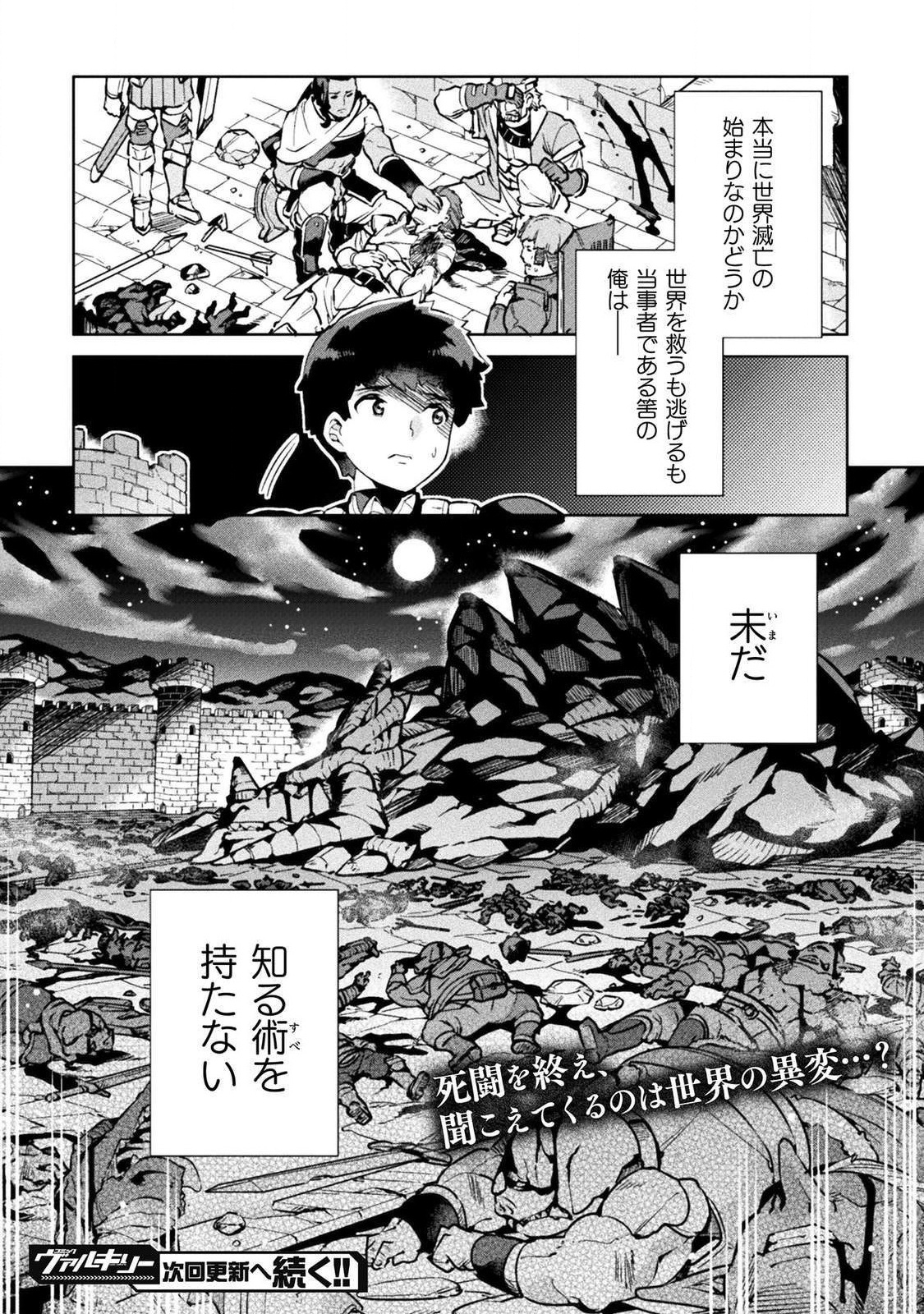 NEET dakedo Hello Work ni Ittara Isekai ni Tsuretekareta Chap 21 - Next Chap 22