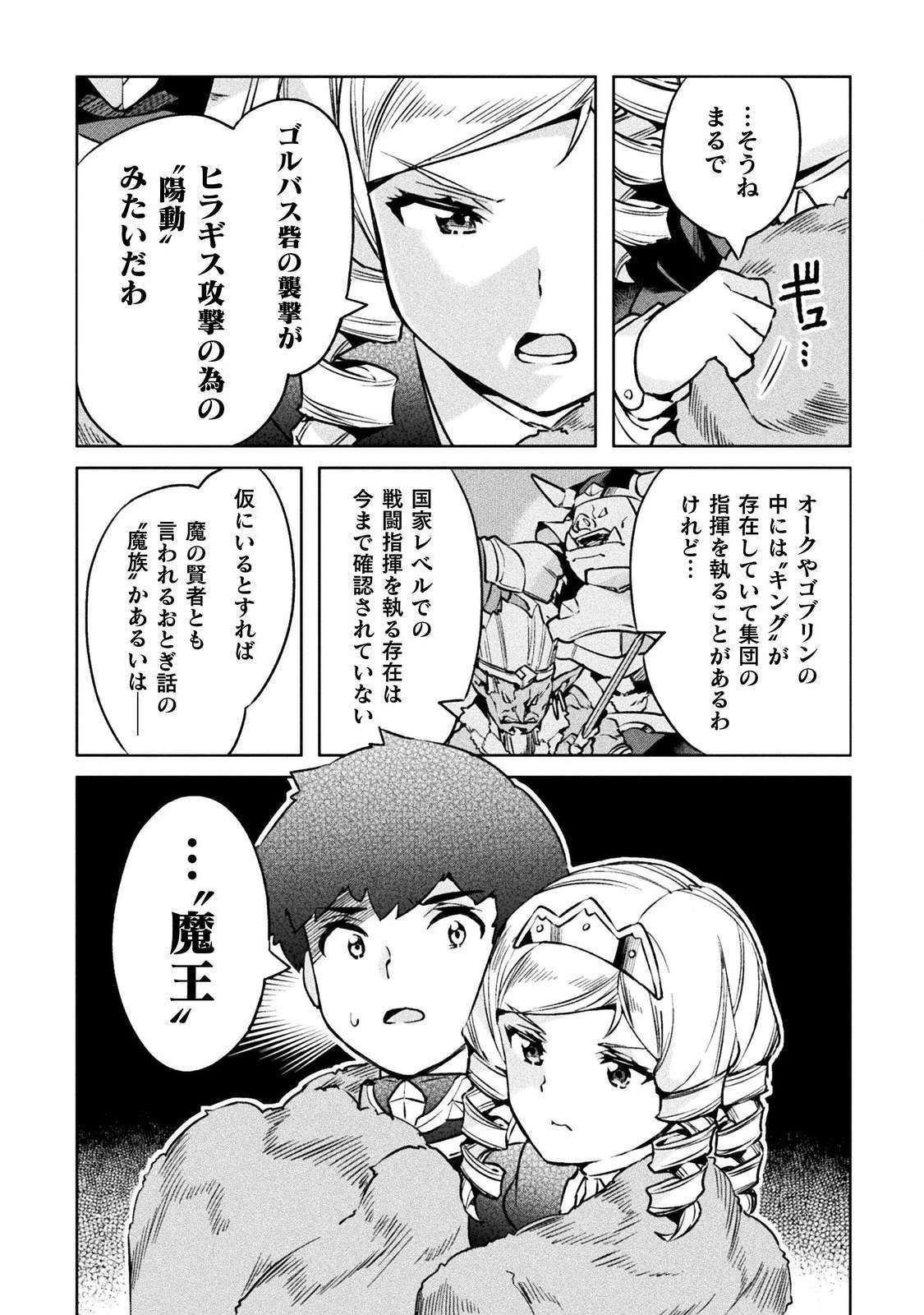 NEET dakedo Hello Work ni Ittara Isekai ni Tsuretekareta Chap 22 - Next Chap 23